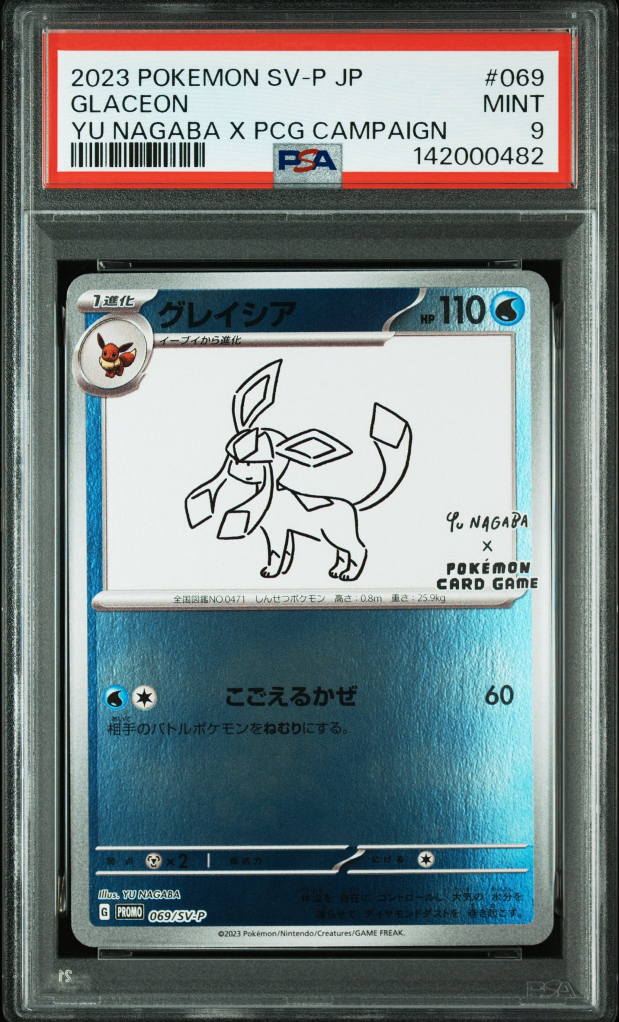 グレイシア: プロモ [SV-P 069](「YU NAGABA×ポケモンカードゲーム
