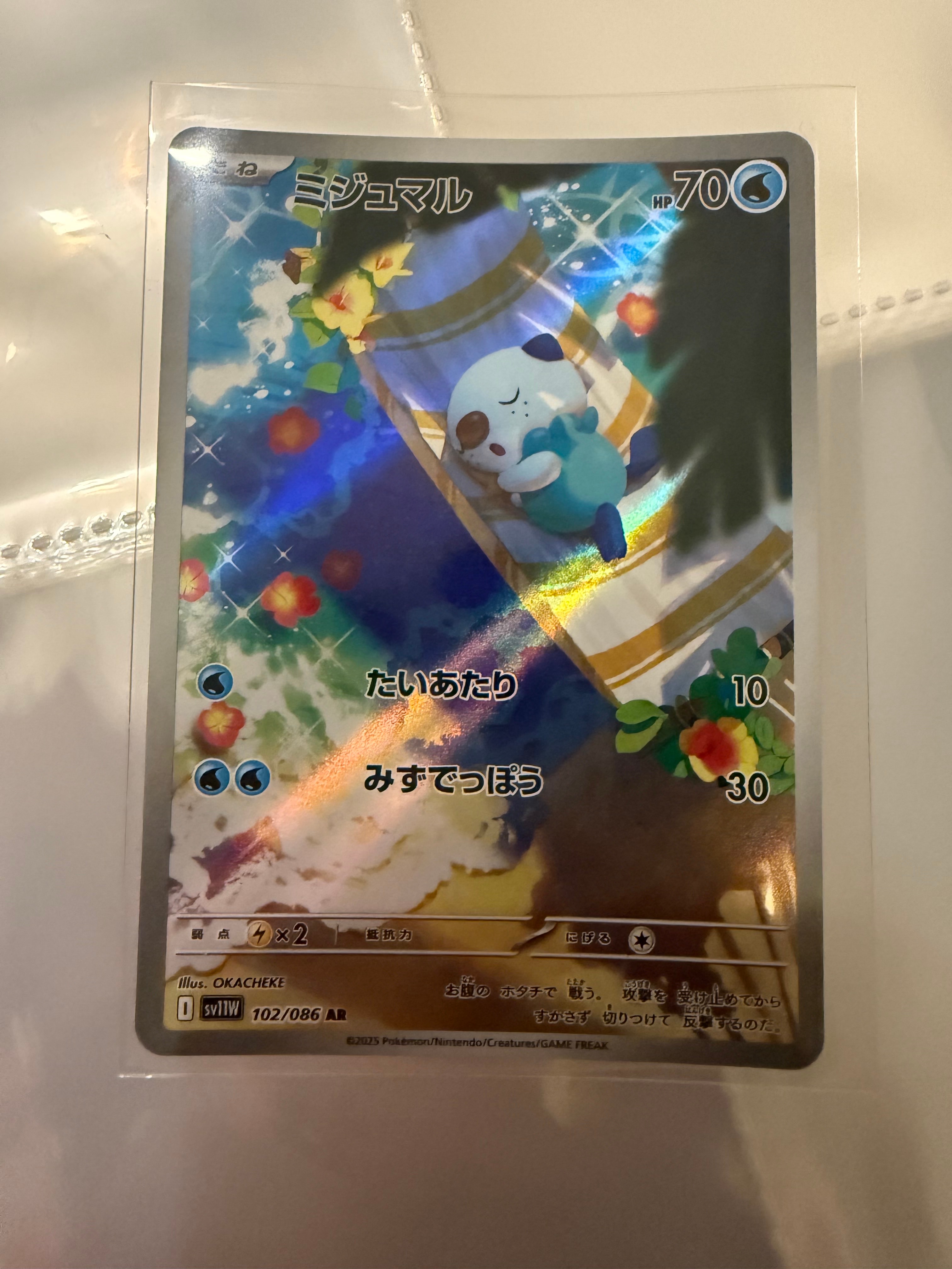 ミジュマル AR [SV11W 102/086](拡張パック「ホワイトフレア」)