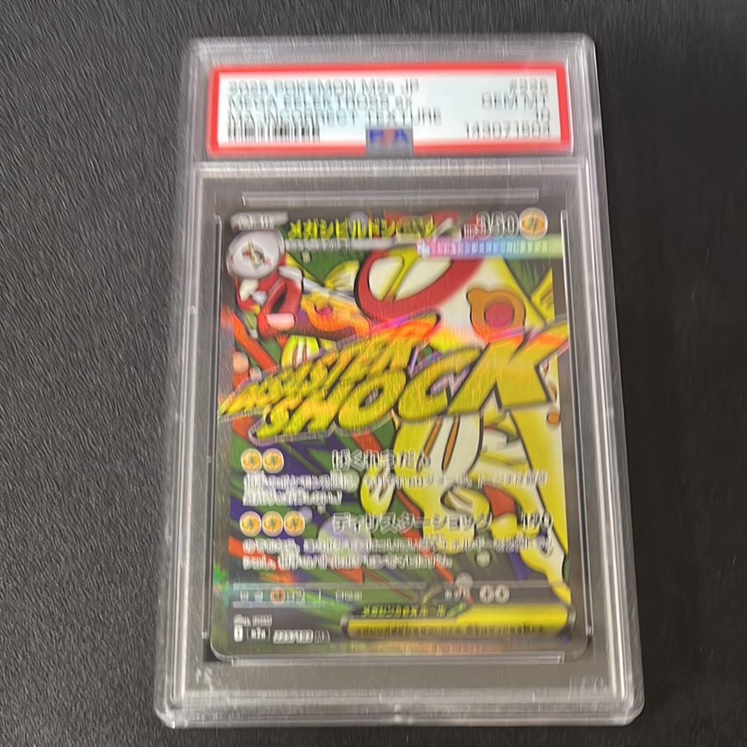 PSA10】メガシビルドンex MA :中国語箔押しエラー [M2a 225/193](ハイ