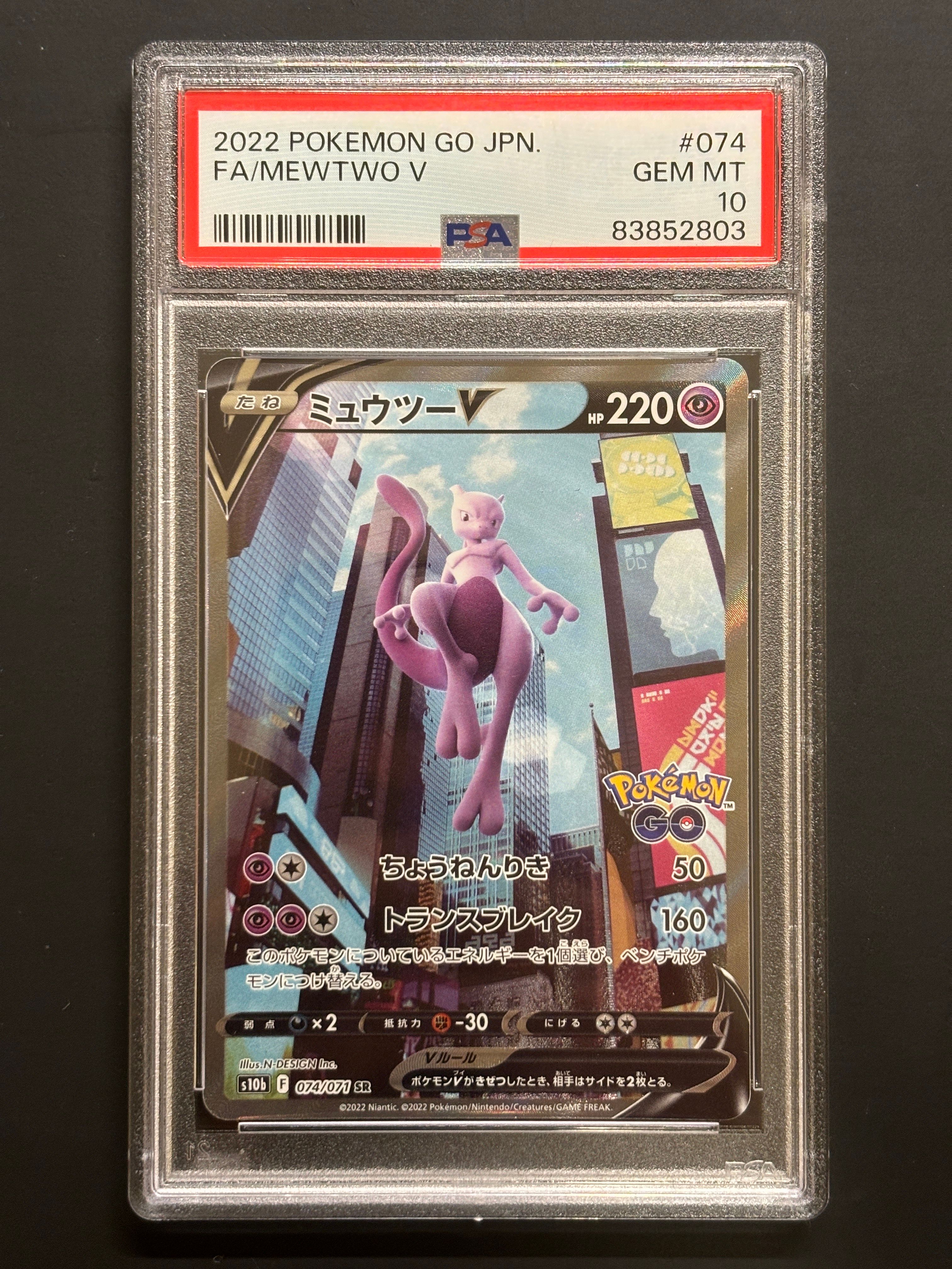 ミュウツーV SR: SA[S10b 074/071](強化拡張パック「Pokemon GO」)