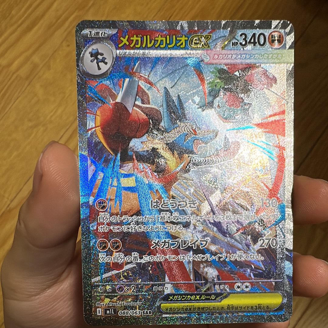 メガルカリオex SAR [M1L 088/063](拡張パック「メガブレイブ」)