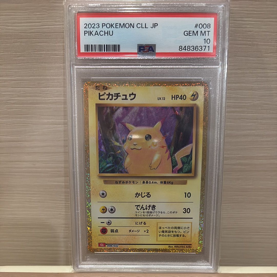 ピカチュウ [CLL 008/032](ポケモンカードゲーム Classic)