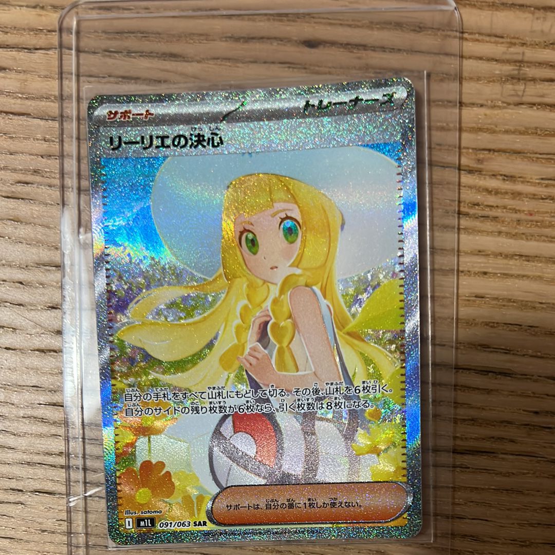 リーリエの決心 SAR [M1L 091/063](拡張パック「メガブレイブ」)