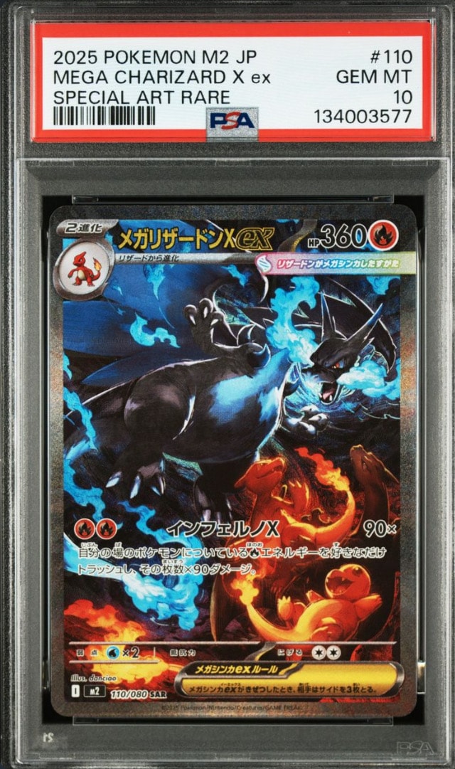 PSA10】メガリザードンXex SAR [M2 110/080](拡張パック