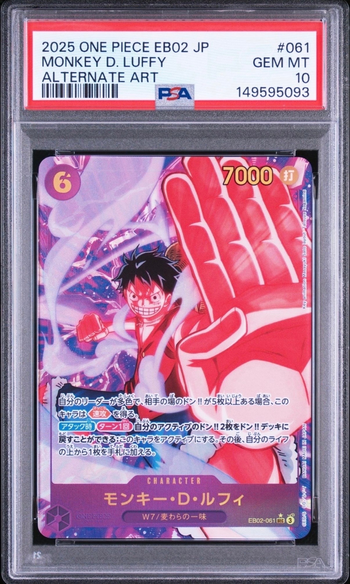 モンキー・D・ルフィ SEC-P [EB02-061](エクストラブースター「アニメ 25th コレクション」)