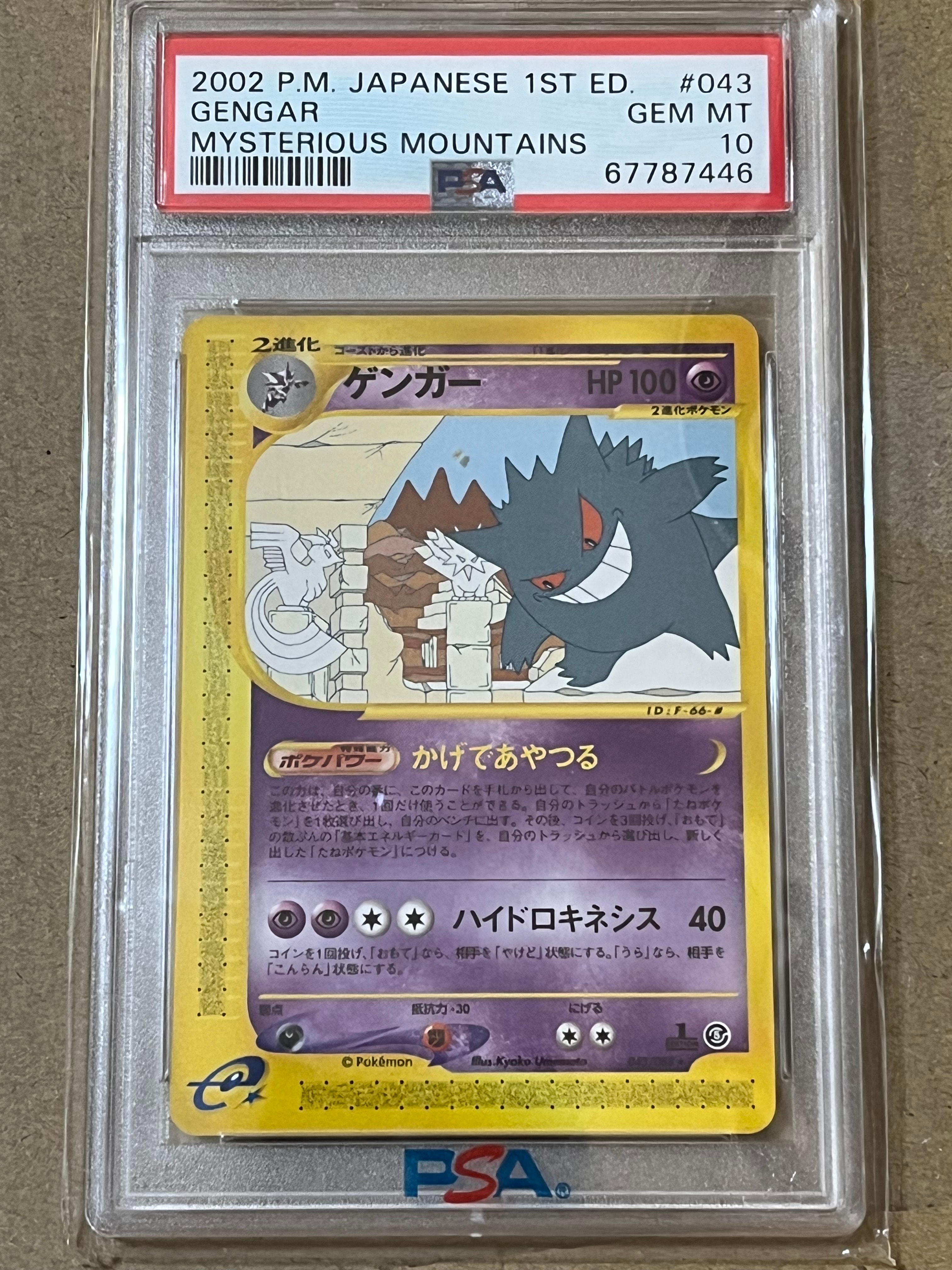 ゲンガー ★ :1ED [e5 043/088](拡張パック第5弾「神秘なる山」)