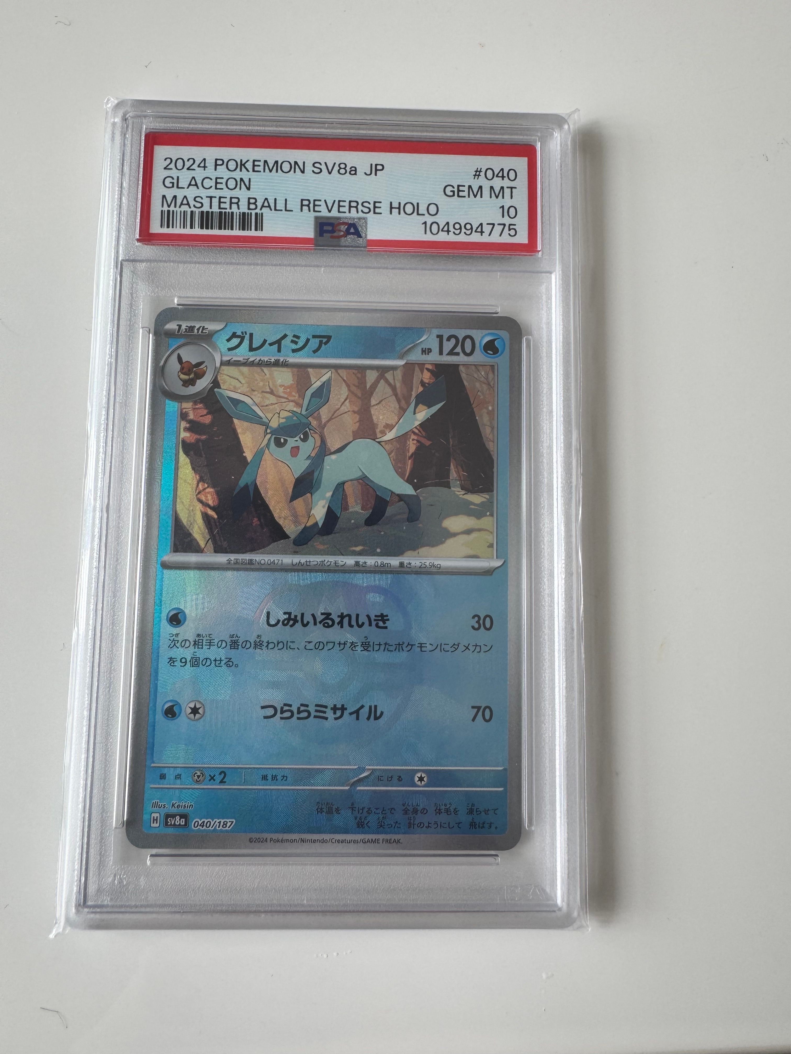 グレイシア :マスターボールミラー [SV8a 040/187](ハイクラスパック「テラスタルフェスex」)