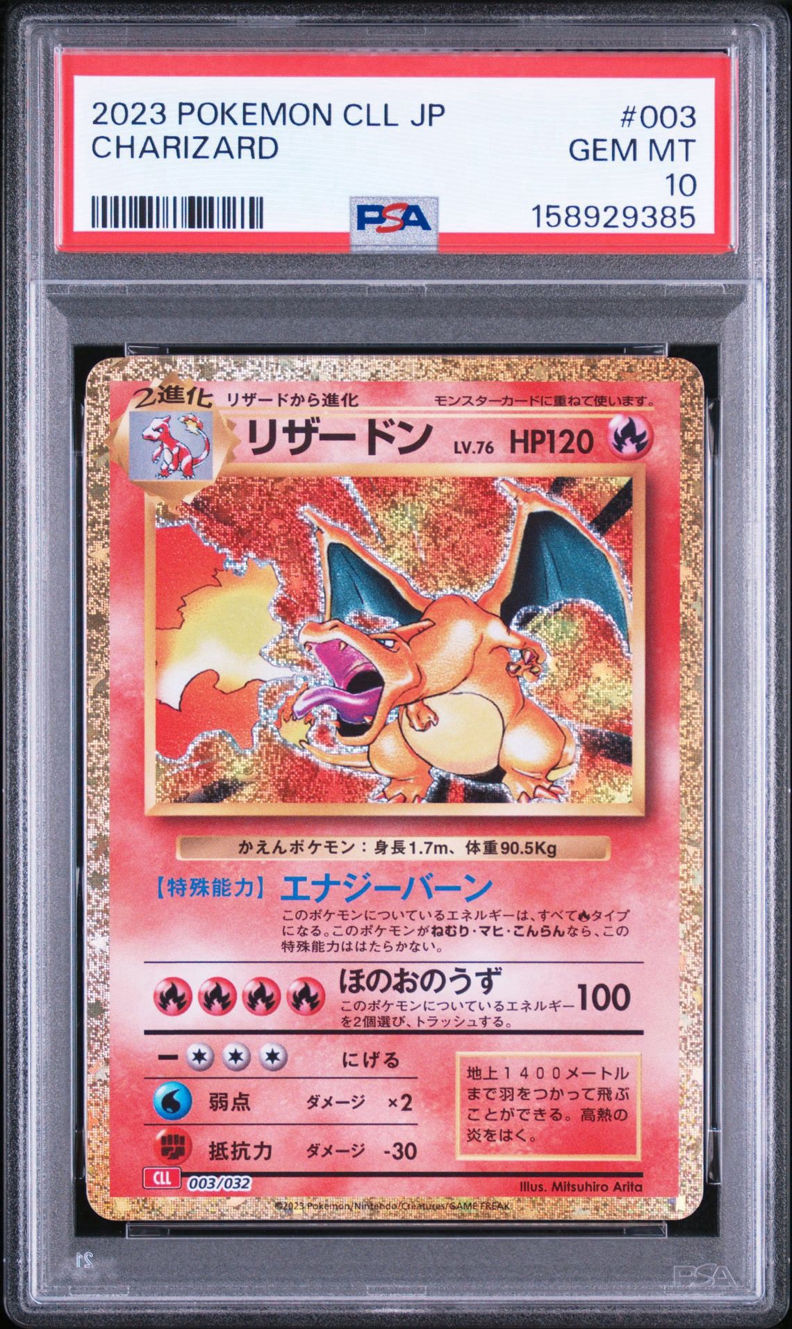 極美品　リザードン 003/032 Classic リザードン [CLL 003/032](ポケモンカードゲーム Classic)通販・買取