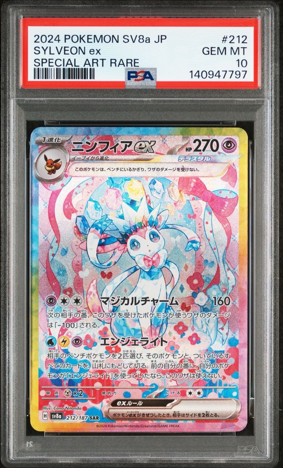 ニンフィアex SAR [SV8a 212/187](ハイクラスパック「テラスタルフェスex」)
