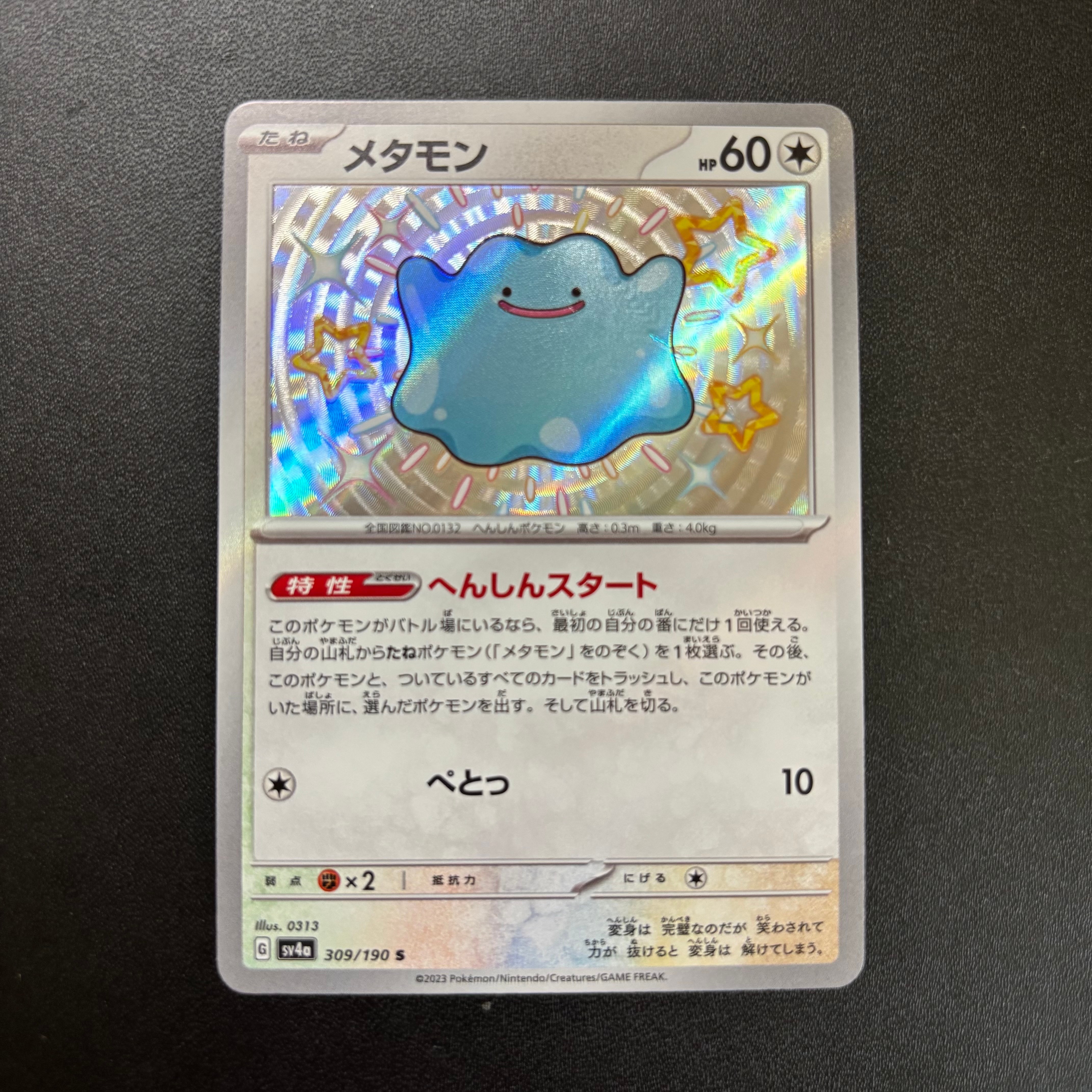 ミュウex SAR [SV4a 347/190](ハイクラスパック「シャイニートレジャー