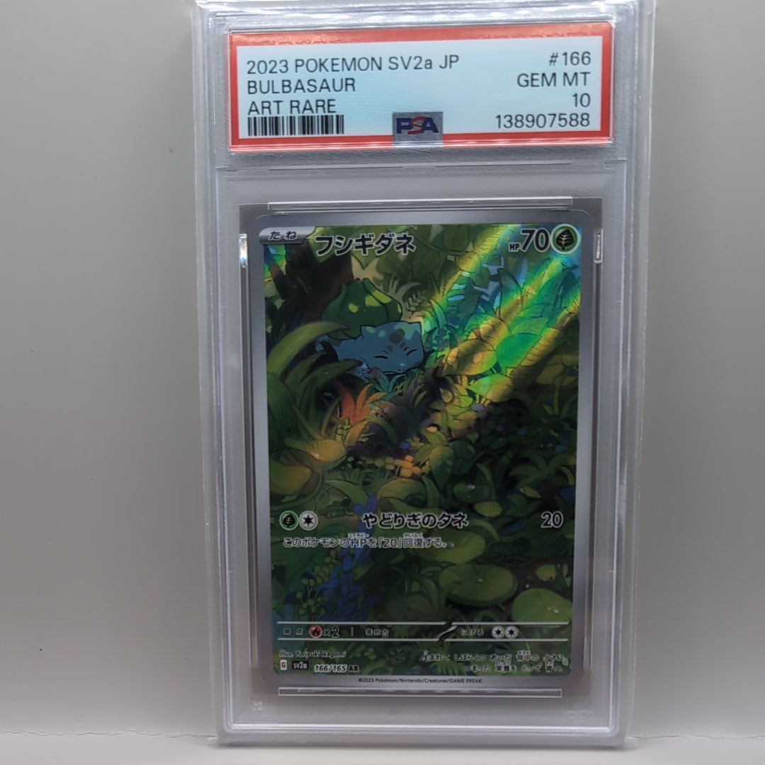 フシギダネ AR[SV2a 166/165](強化拡張パック「ポケモンカード151」)