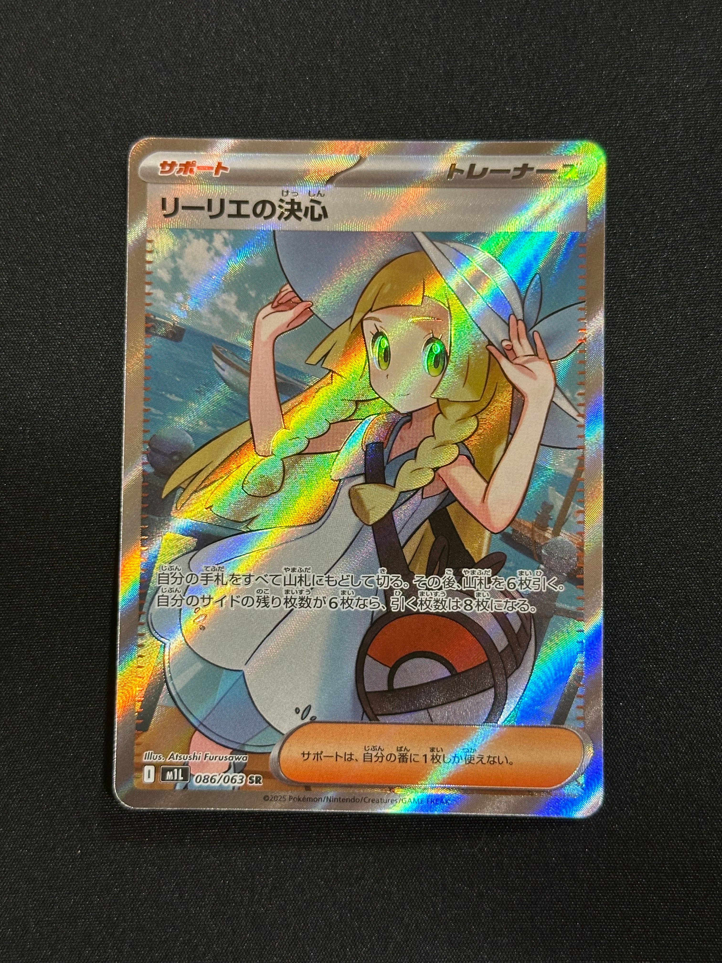 リーリエの決心 SR [M1L 086/063](拡張パック「メガブレイブ」)