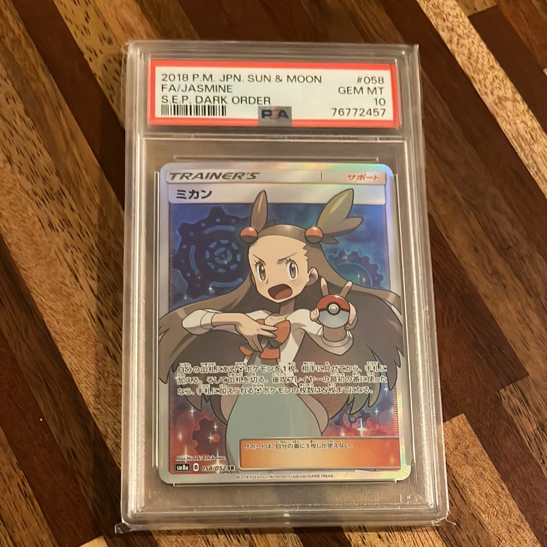 ミカン SR[SM8a 058/052](強化拡張パック「ダークオーダー」)の新品