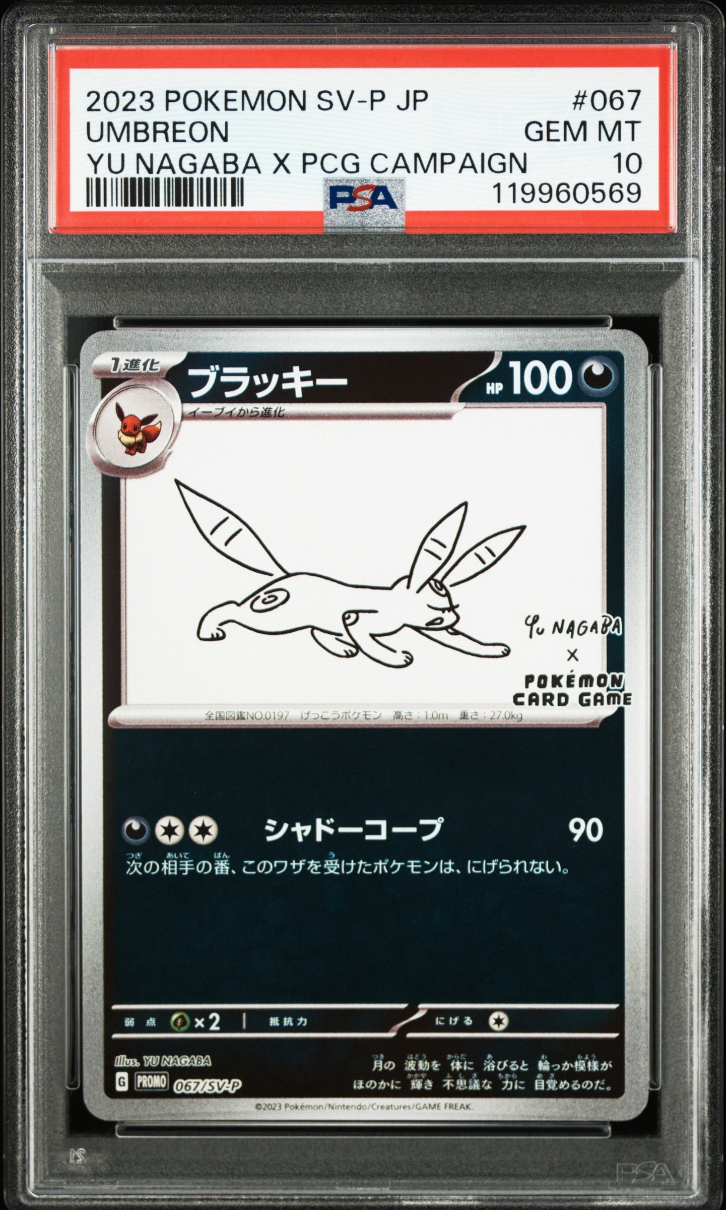 ブラッキー: プロモ (ナガバブラッキー) [SV-P 067](「YU NAGABA×ポケモンカードゲーム」プロモーションカード「SV-P」)