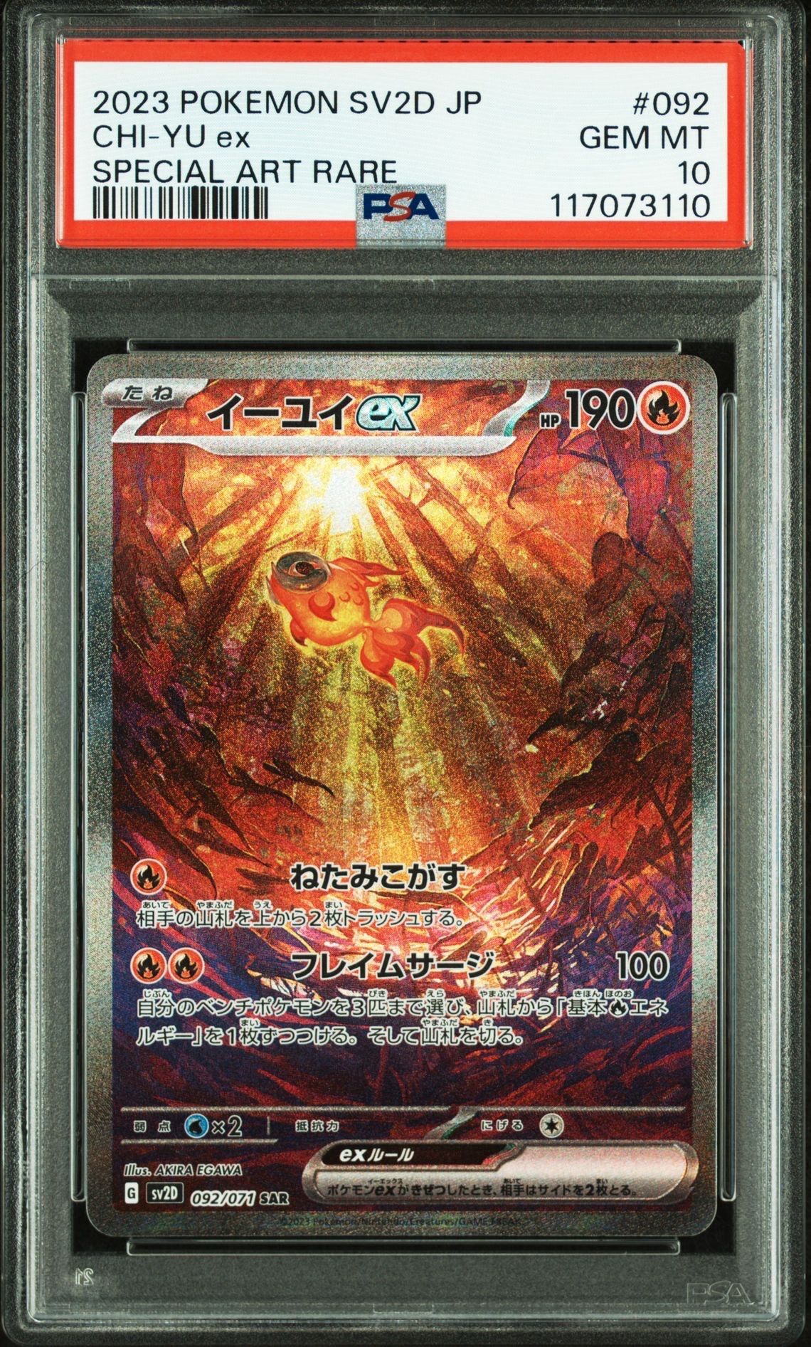 イーユイex SAR[SV2D 092/071](拡張パック「クレイバースト」)