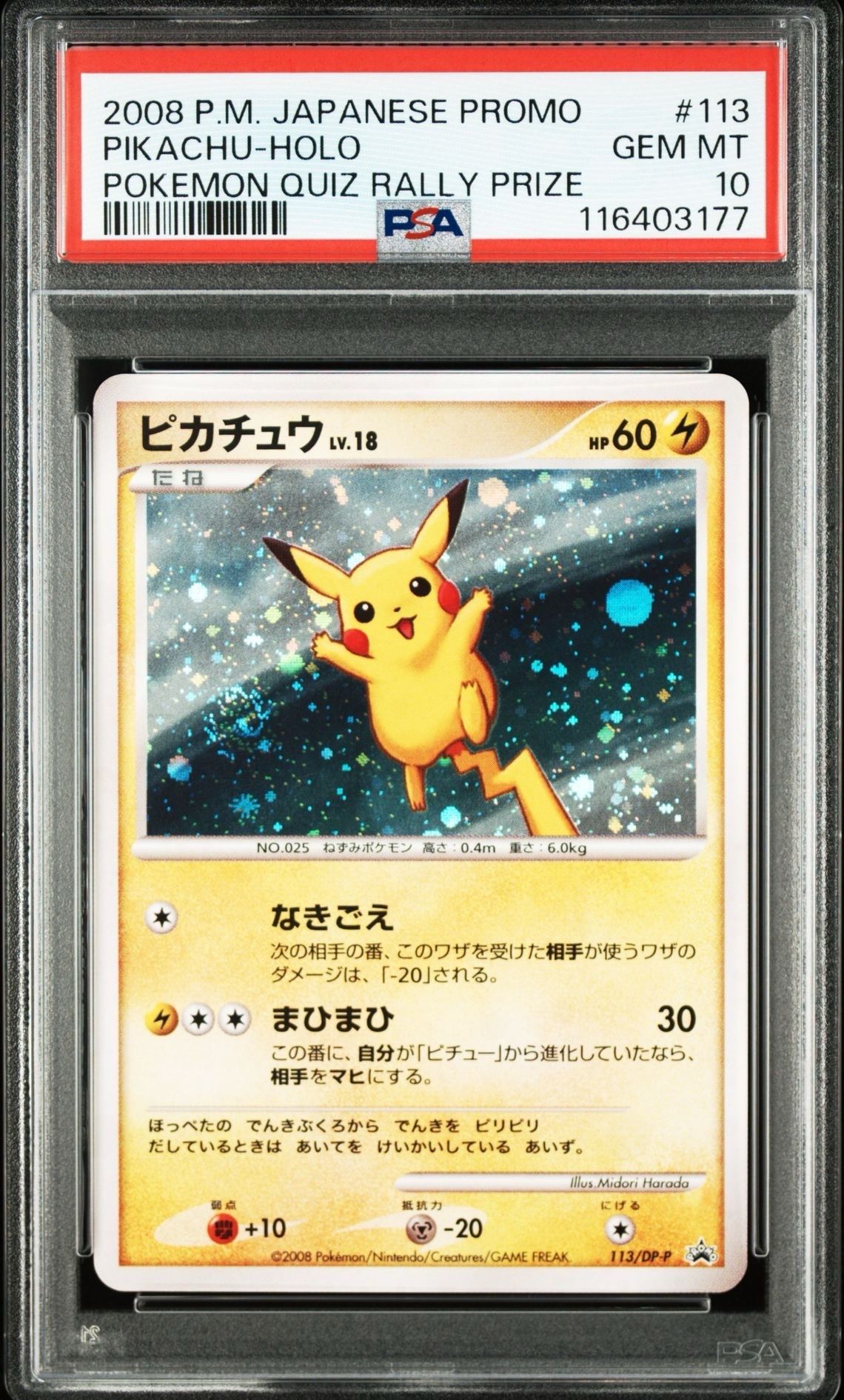 ピカチュウLV.18 [DP-P 113](プロモーションカード「コレクションチャレンジ ポケットモンスター プラチナ クイズラリー参加賞」)