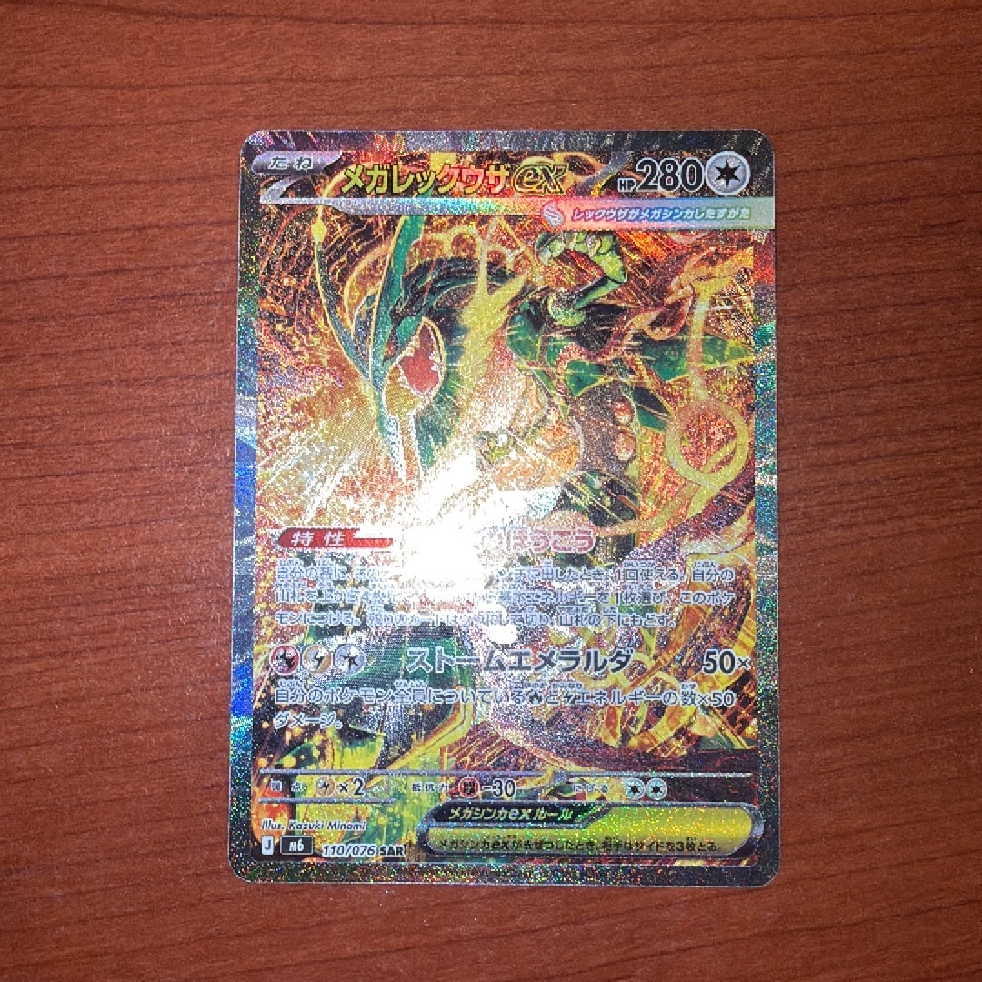 MEGA Rayquaza ex SAR [M6 110/076](Expansion Pack "Storm Emeralda")