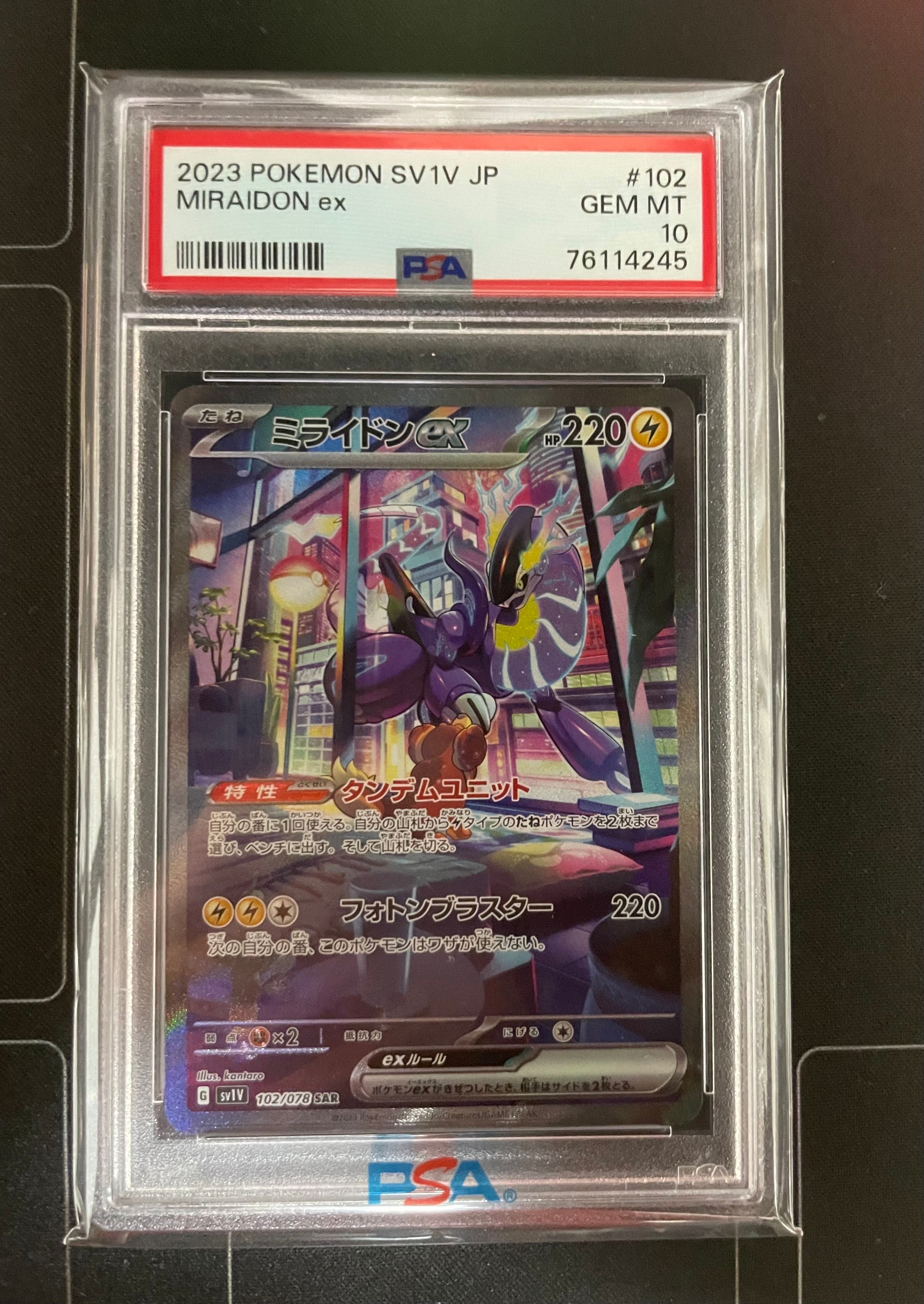 ミライドンex SAR[SV1V 102/078](スカーレット&バイオレット 拡張パック「バイオレットex」)