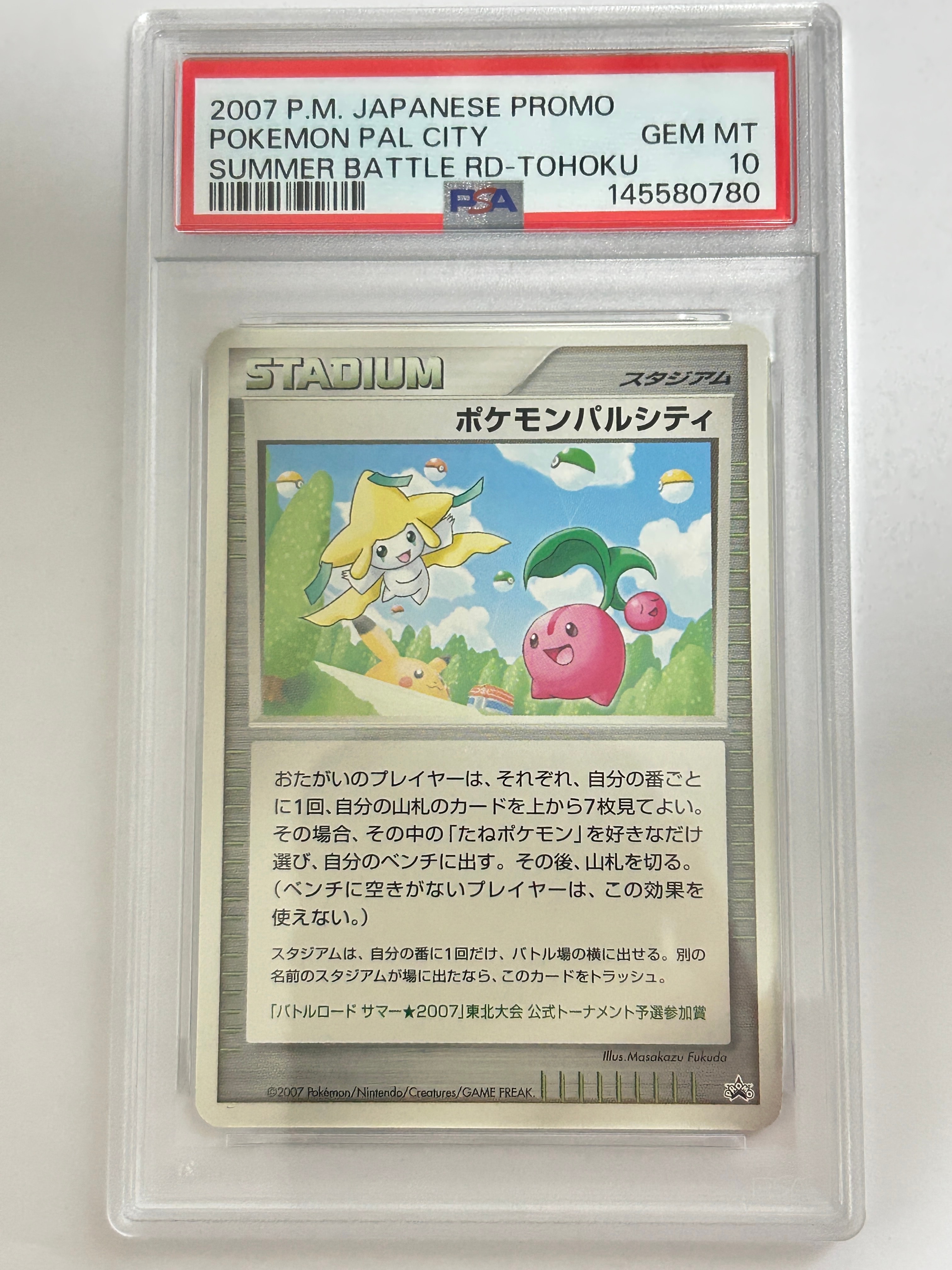 PSA10】ポケモンパルシティ 東北: プロモ[DP-P](プロモーションカード
