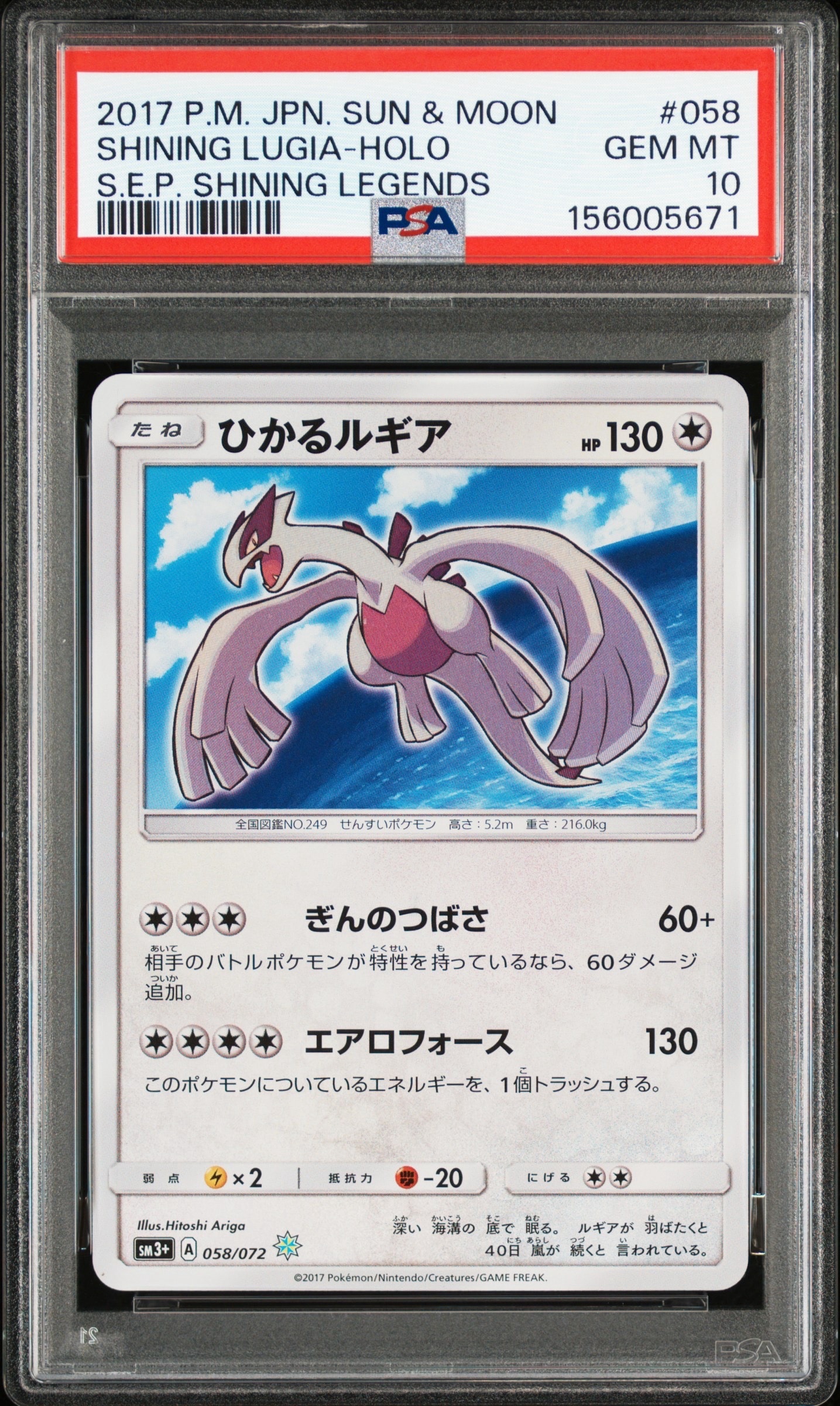 ひかるルギア H[SM3+ 058/072](強化拡張パック「ひかる伝説」)の新品