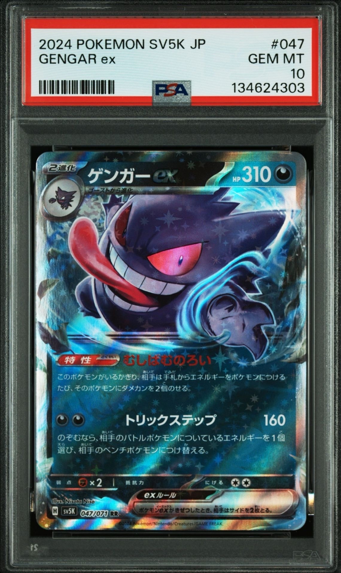 PSA10】ゲンガー R[S1W 025/060](拡張パック「ソード」) 1枚の中古