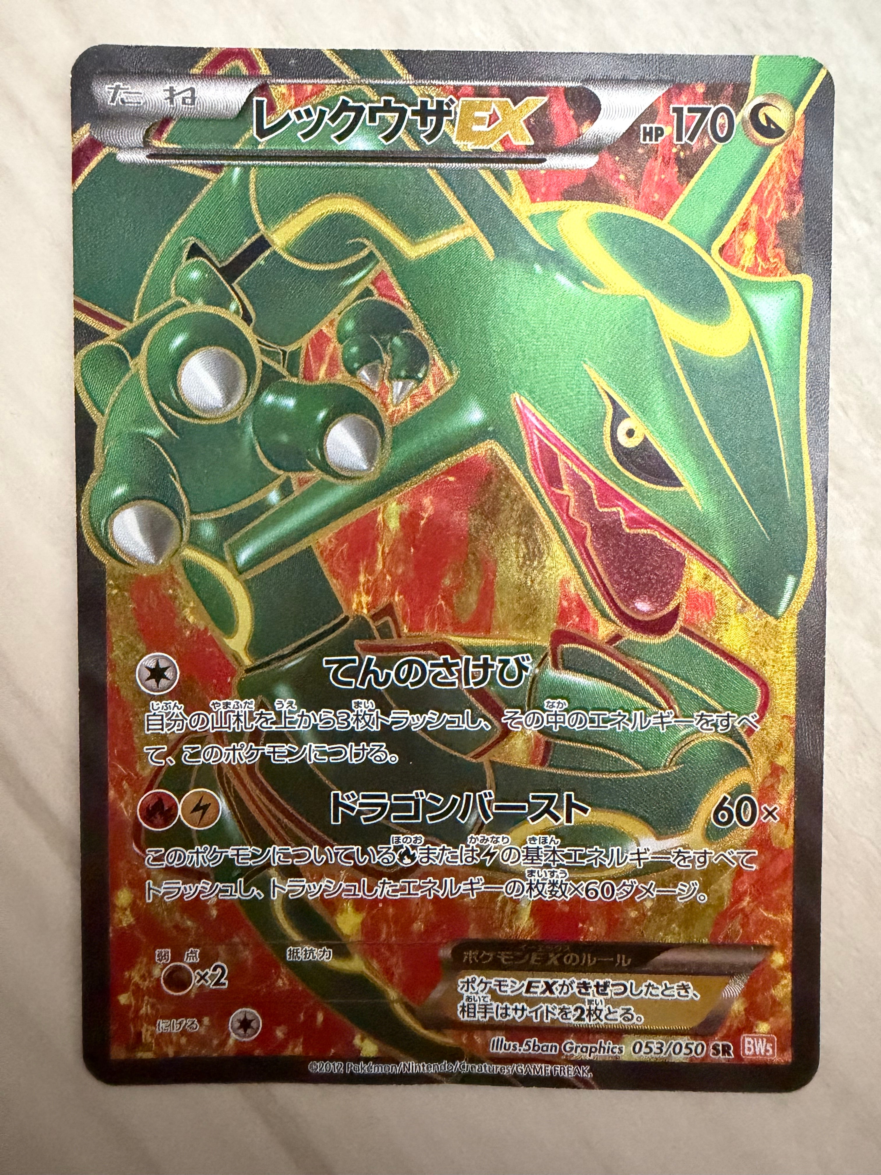 レックウザEX SR :1ED [BW5-O 053/050](拡張パック「リューノブレード