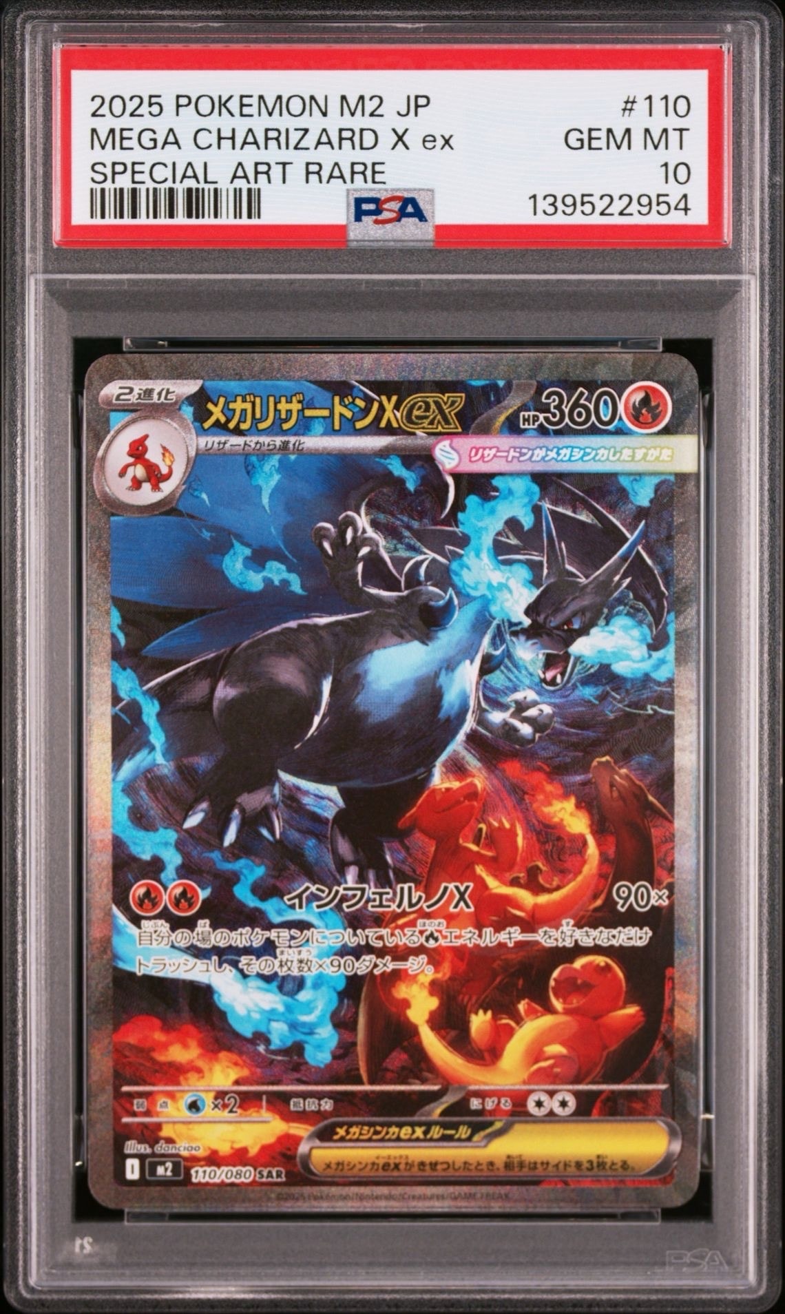メガリザードンXex SAR [M2 110/080](拡張パック「インフェルノX」)