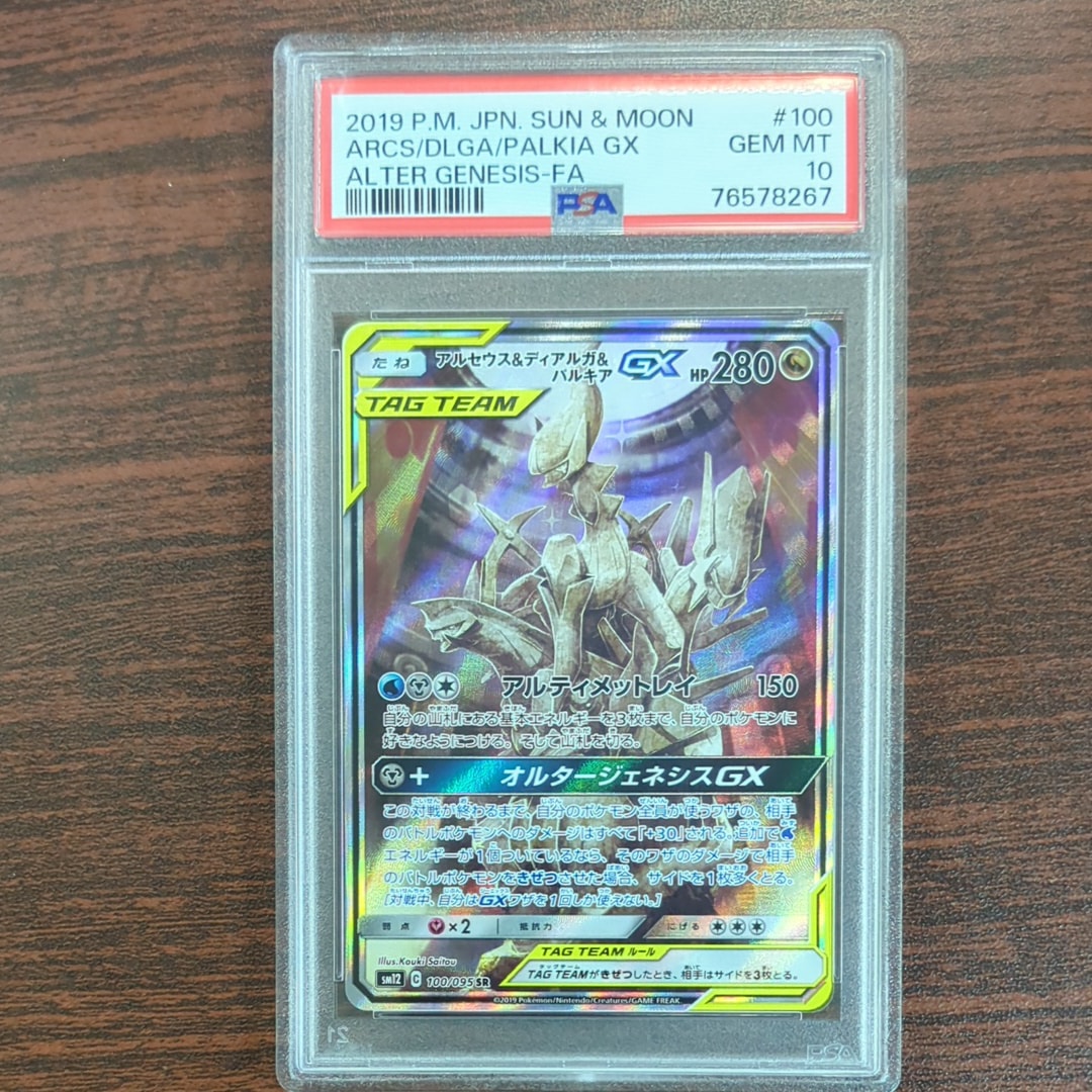 アルセウス&ディアルガ&パルキアGX SR: SA (三神) [SM12 100/095](拡張パック「オルタージェネシス」)