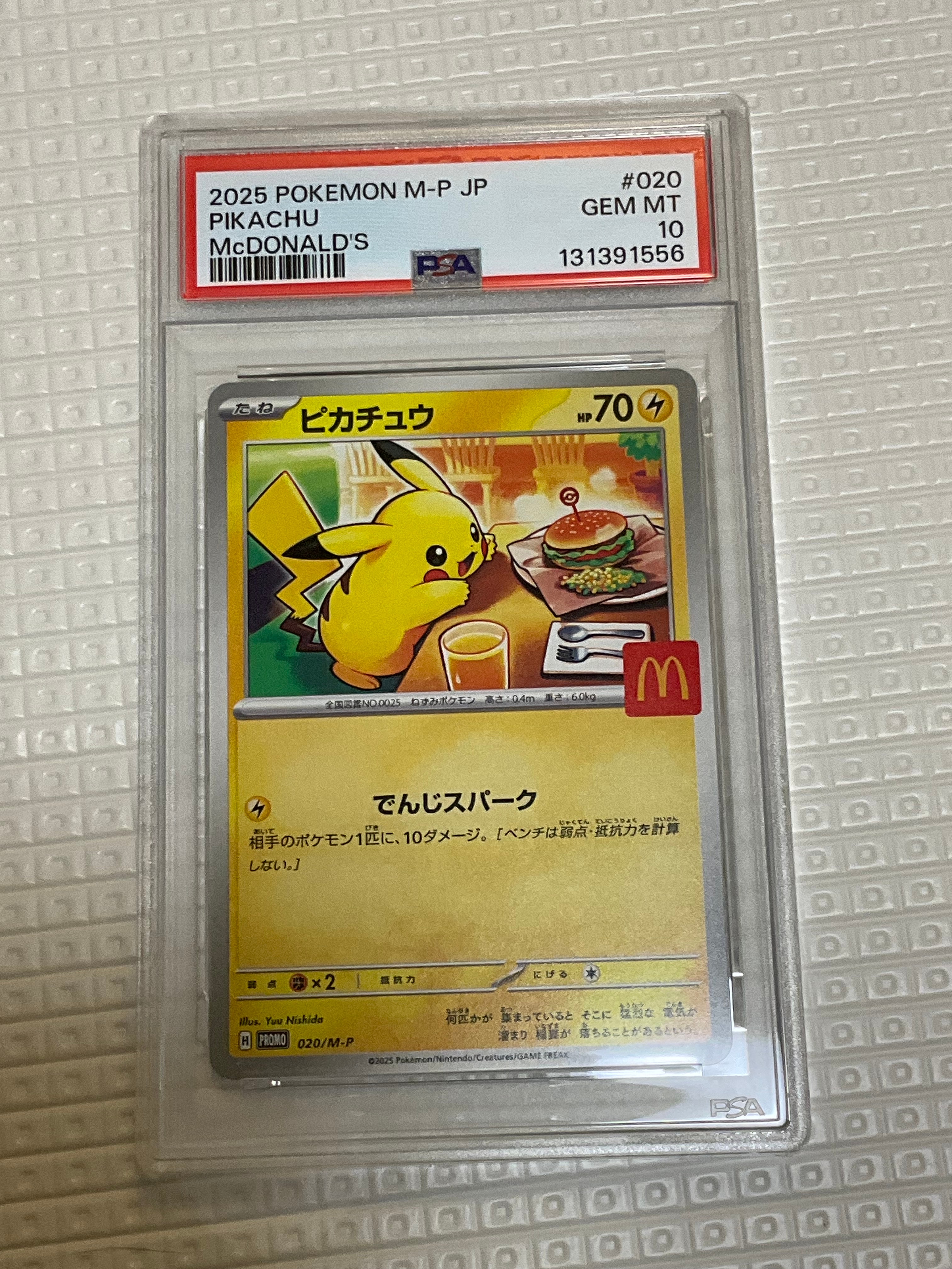 ピカチュウ P [M-P 020](プロモカードパック「マクドナルド ハッピーセット2025」)