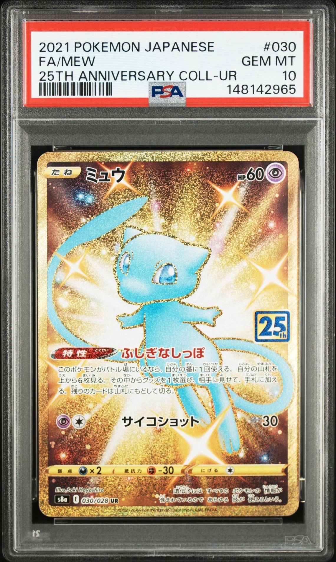 PSA10】ミュウ ふしぎなしっぽ UR[S8a 030/028](拡張パック「25th