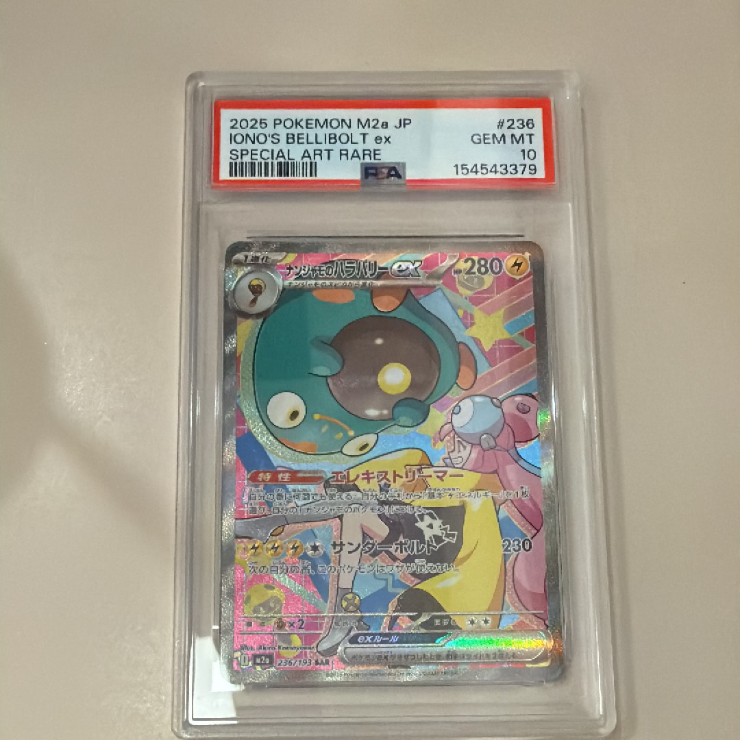 ナンジャモのハラバリーex SAR [M2a 236/193](ハイクラスパック「MEGAドリームex」)
