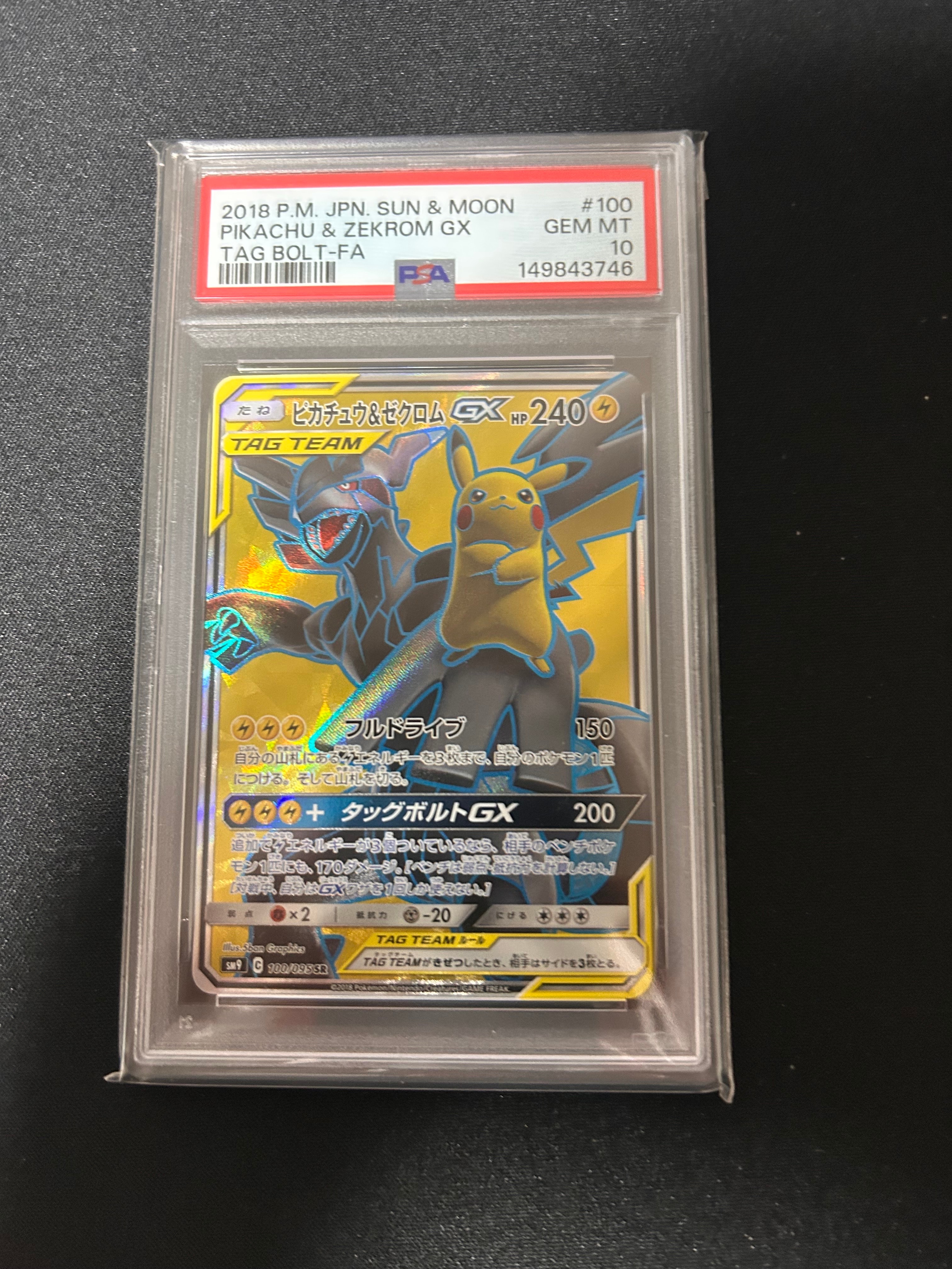 ピカチュウ&ゼクロムGX SR[SM9 100/095](拡張パック「タッグボルト」)