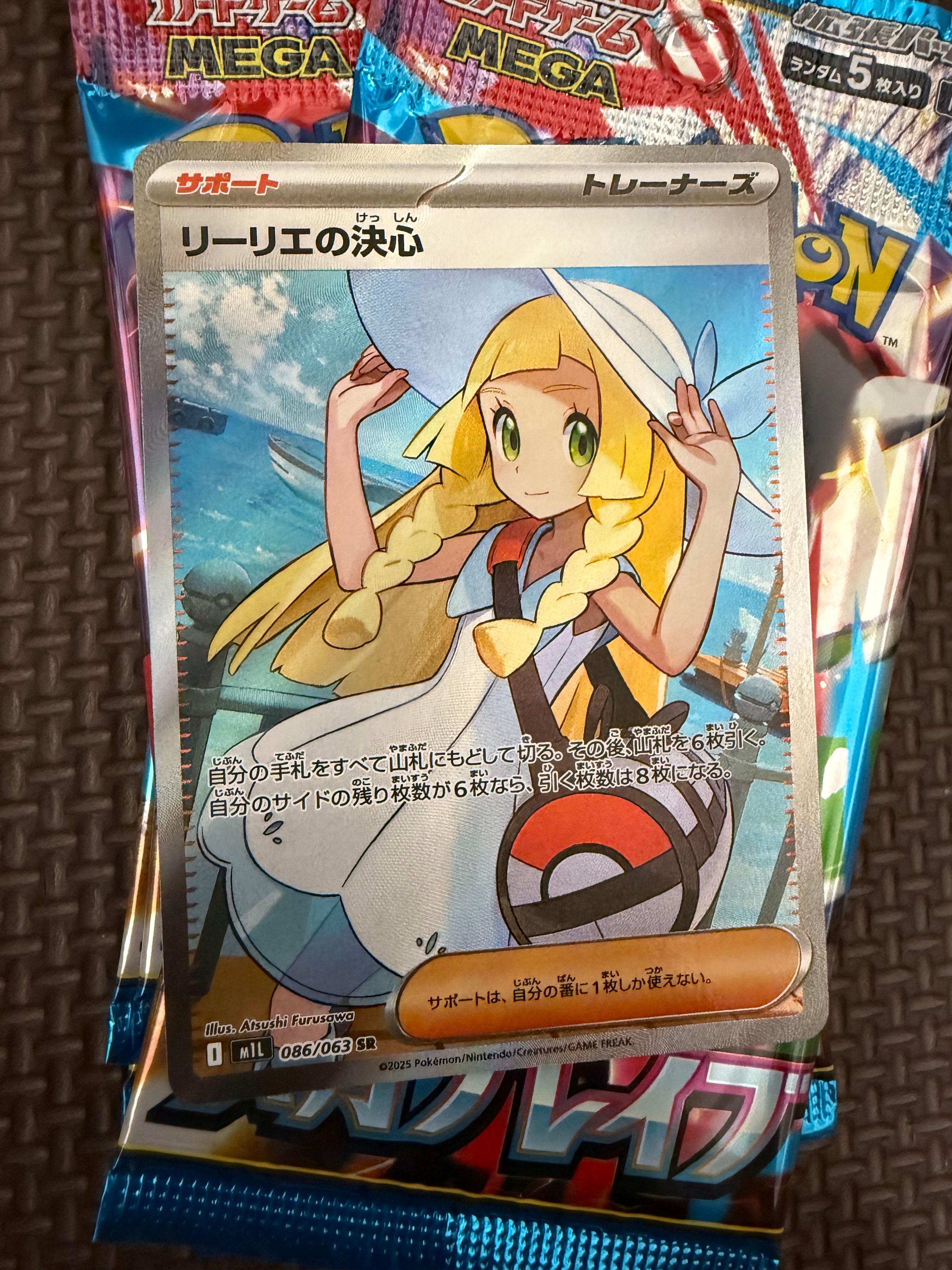 リーリエの決心 SR [M1L 086/063](拡張パック「メガブレイブ」)