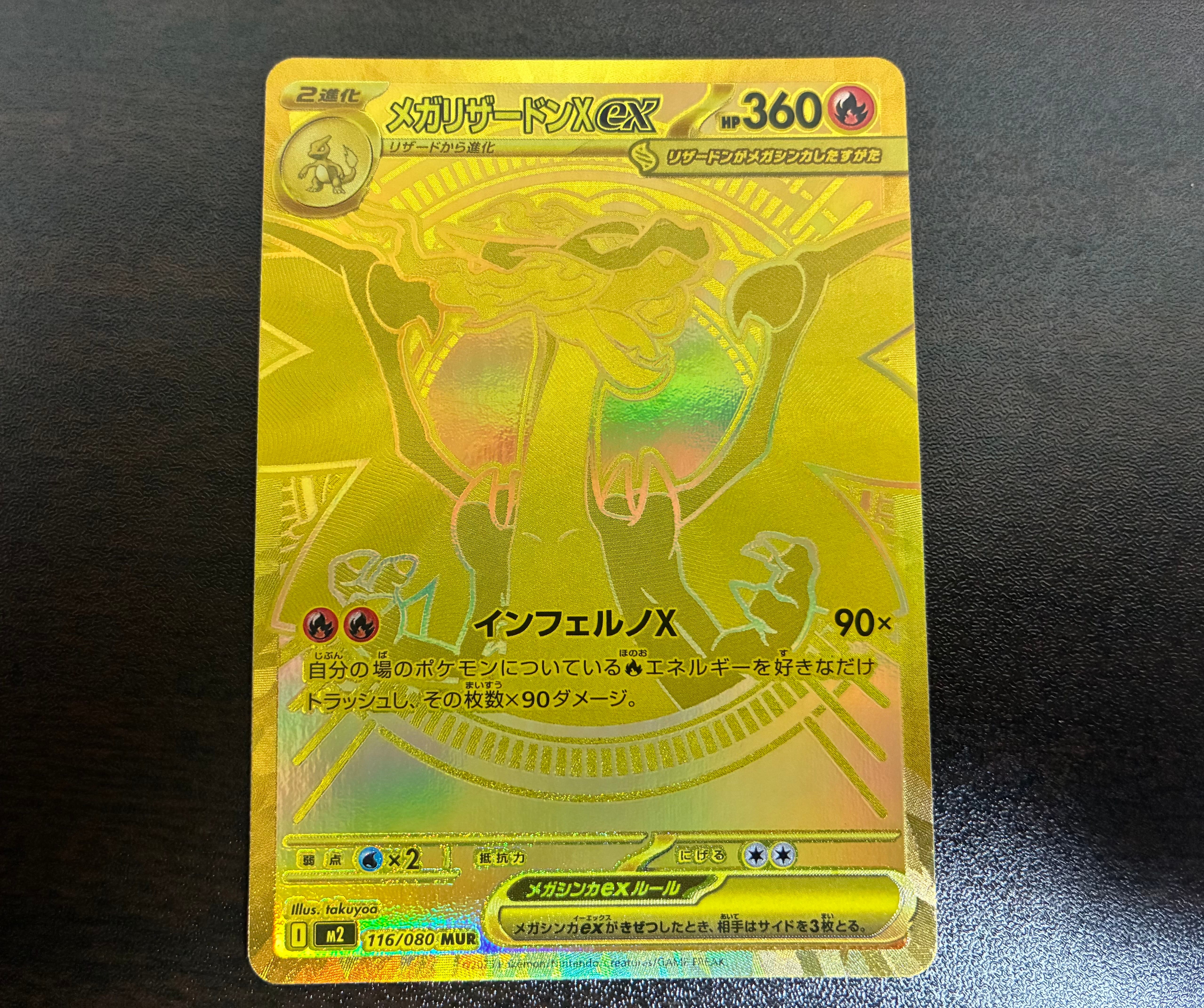 メガリザードンXex MUR [M2 116/080](拡張パック「インフェルノX」)