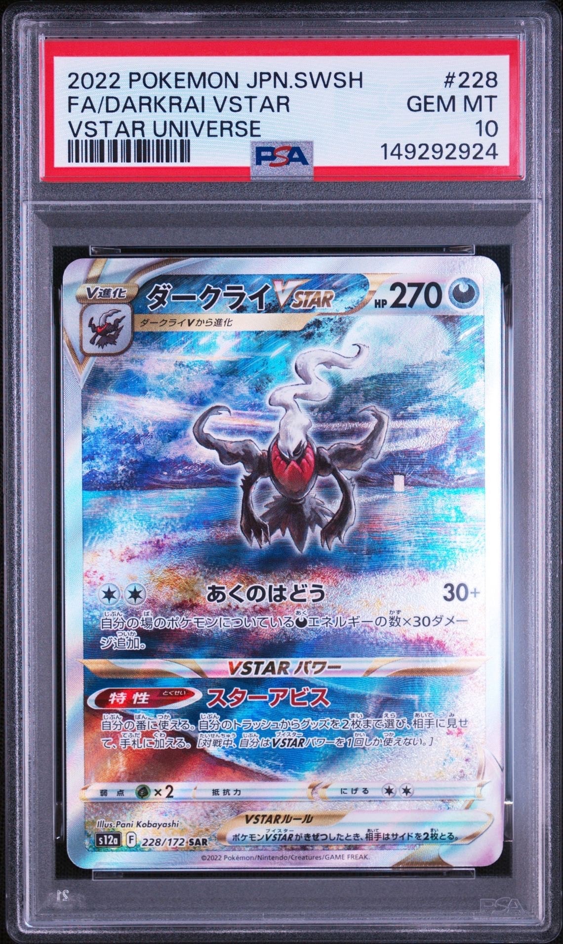 ヤドン C: マスターボールミラー[SV2a 079/165](強化拡張パック