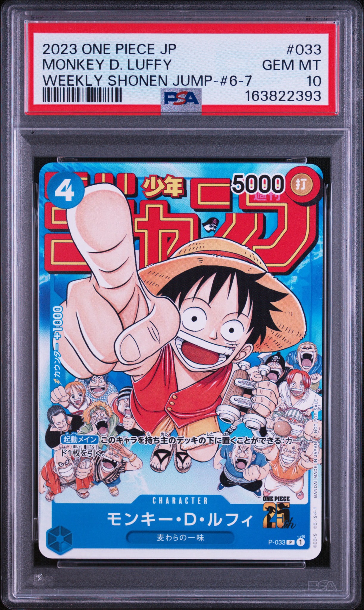 ミ*ミ様 PSA10 ONE PIECEモンキー・D・ルフィ P-033 週刊少 PSA10】モンキー・D・ルフィ [P-033] (週刊少年ジャンプ2023年1月7日号