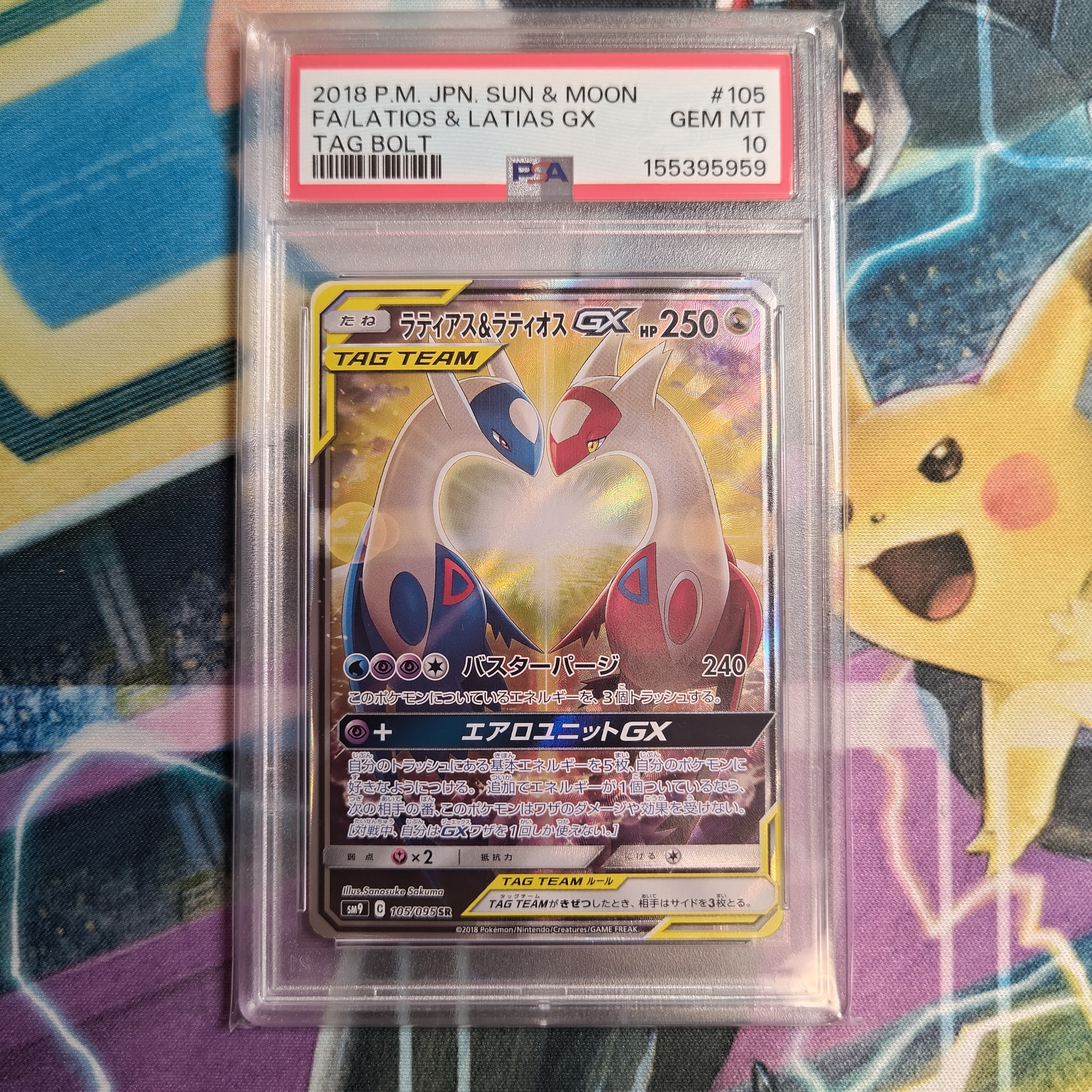 ラティアス&ラティオスGX SR: SA (ラティラティGX) [SM9 105/095](拡張パック「タッグボルト」)
