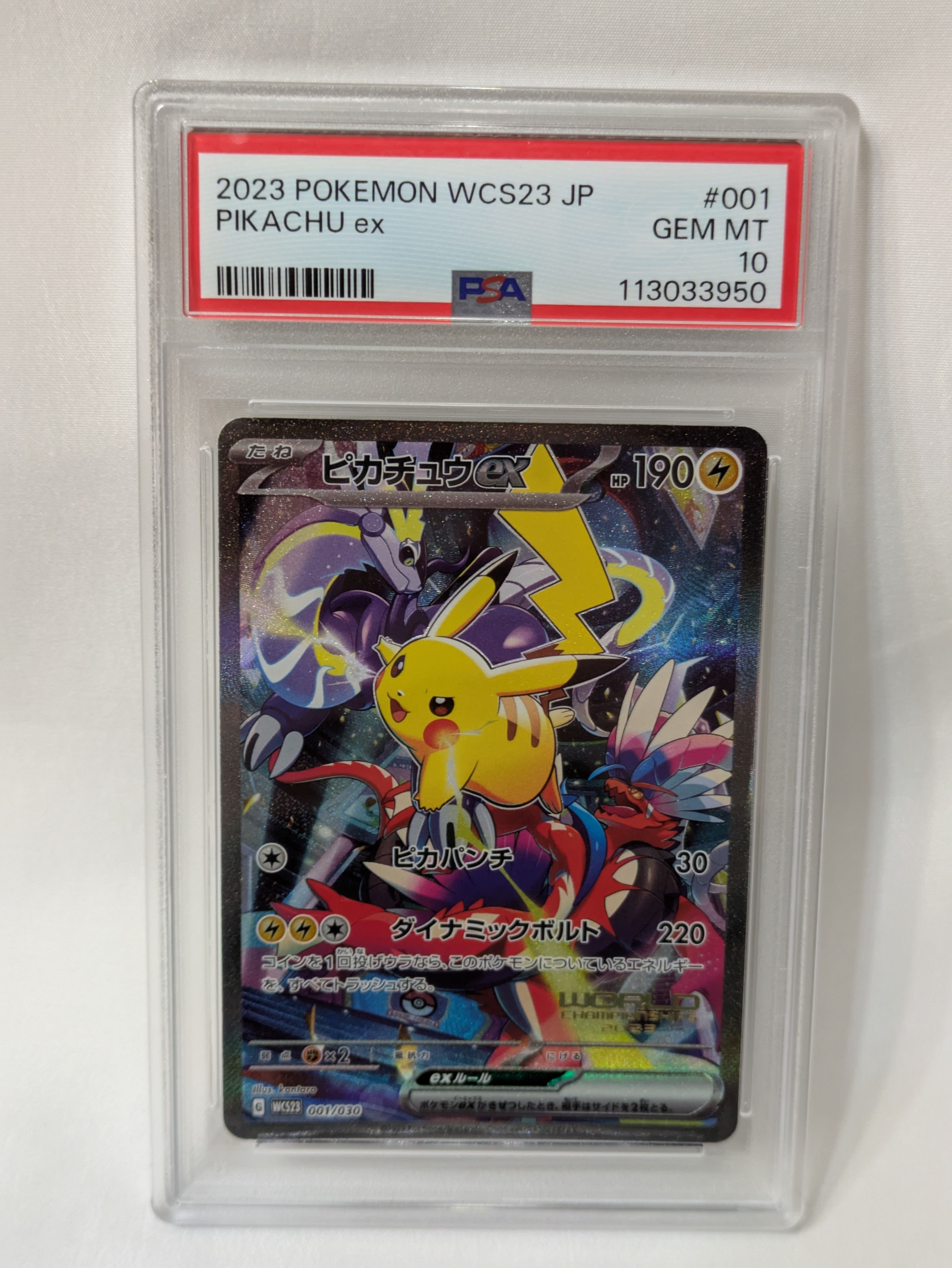 ピカチュウex [WCS23 001/030](ポケモンワールドチャンピオンシップス2023横浜 記念デッキ「ピカチュウ」)