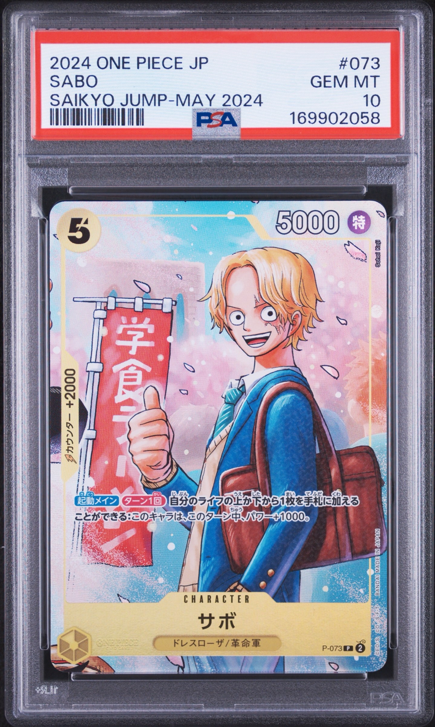 PSA10】サボ P [P-073](プロモーションカード「最強の3兄弟パック」) 1