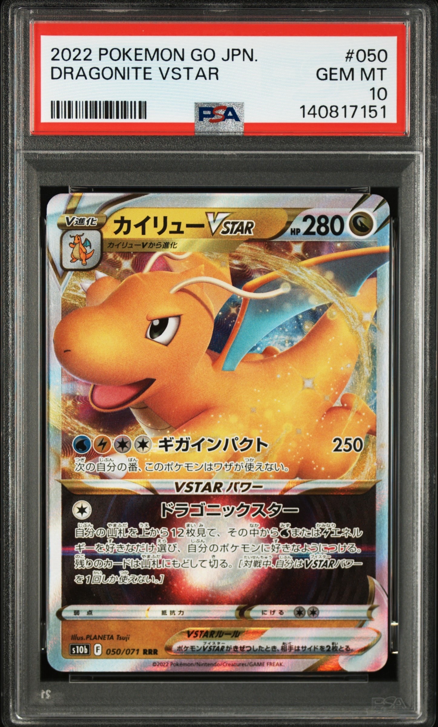 PSA10】カイリューVSTAR RRR[s10b 050/071](強化拡張パック「Pokemon