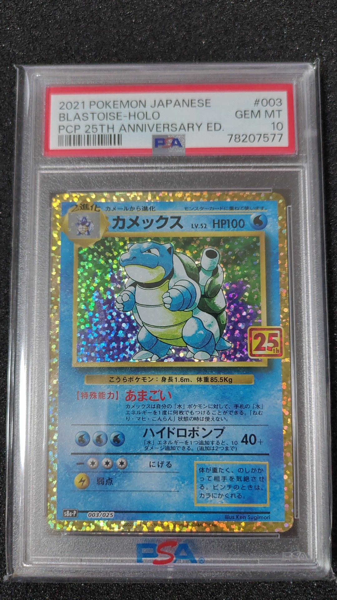 カメックス: プロモ[S8a-P 003/025](プロモカードパック 25th ANNIVERSARY edition)