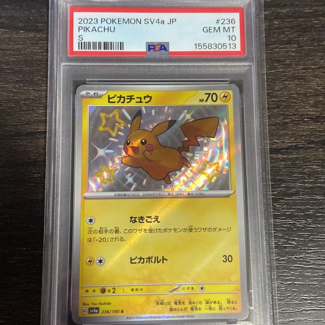 PSA10】ピカチュウ S [SV4a 236/190](ハイクラスパック「シャイニー