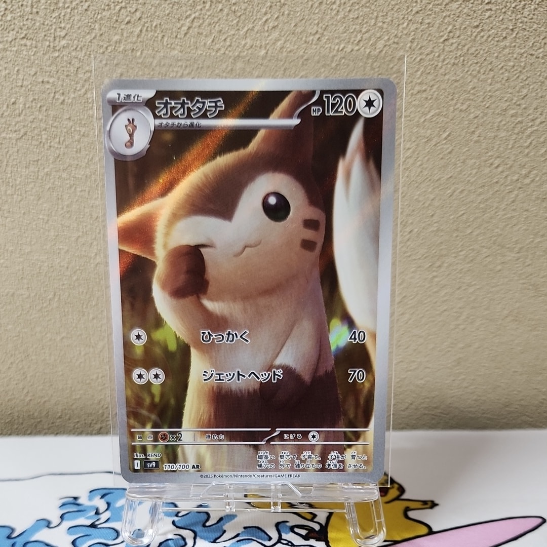 オオタチ AR [SV9 110/100](拡張パック「バトルパートナーズ」)