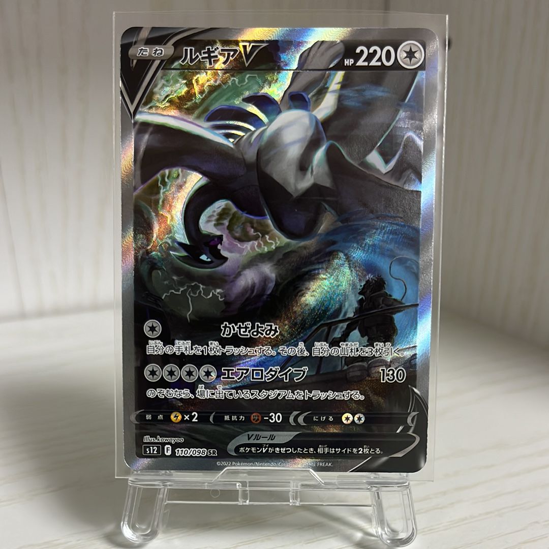 ルギアV SR:SA[s12 110/098](拡張パック「パラダイムトリガー」)