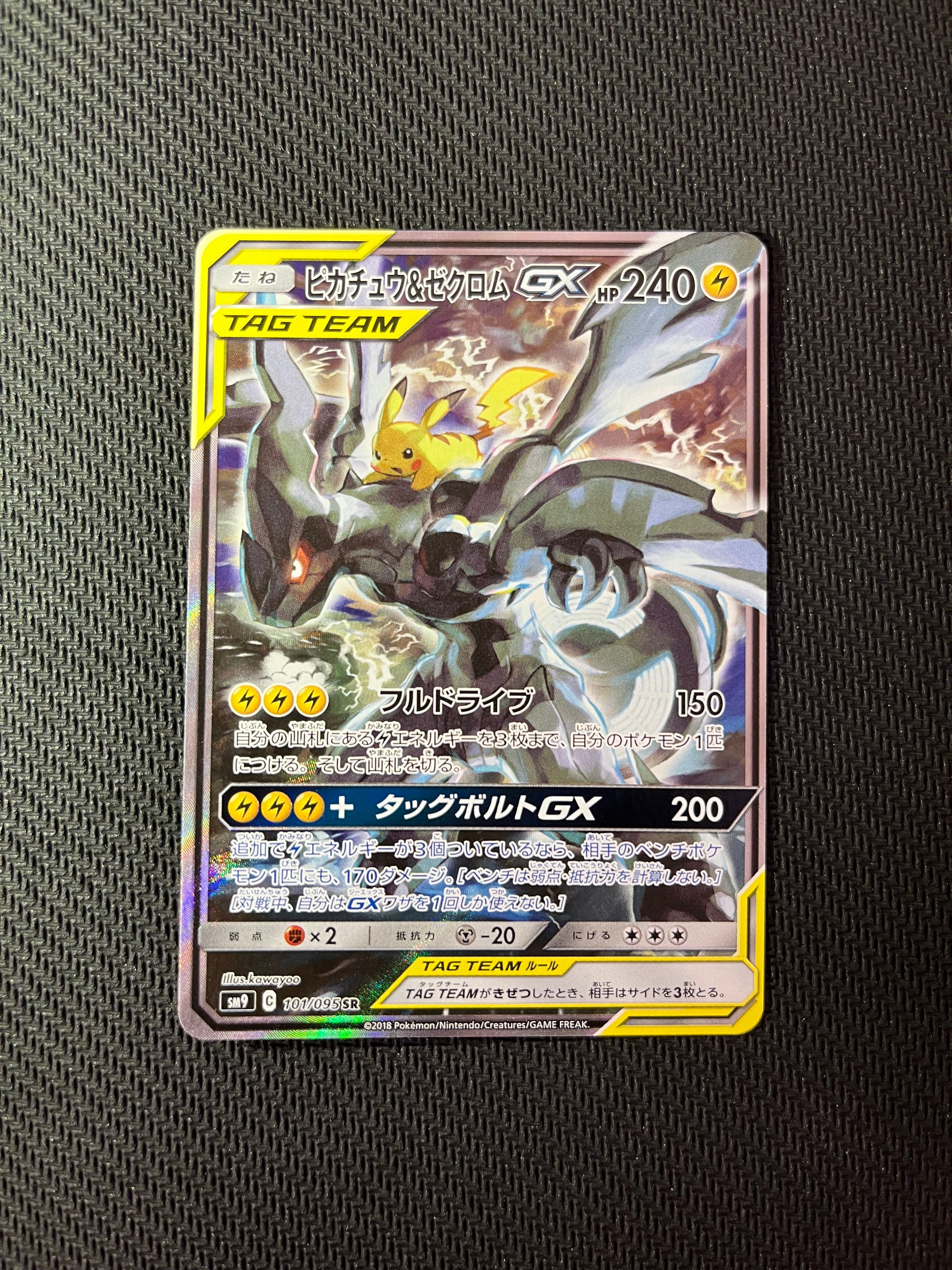 ピカチュウ&ゼクロムGX SR: SA [SM9 101/095](拡張パック「タッグボルト」)