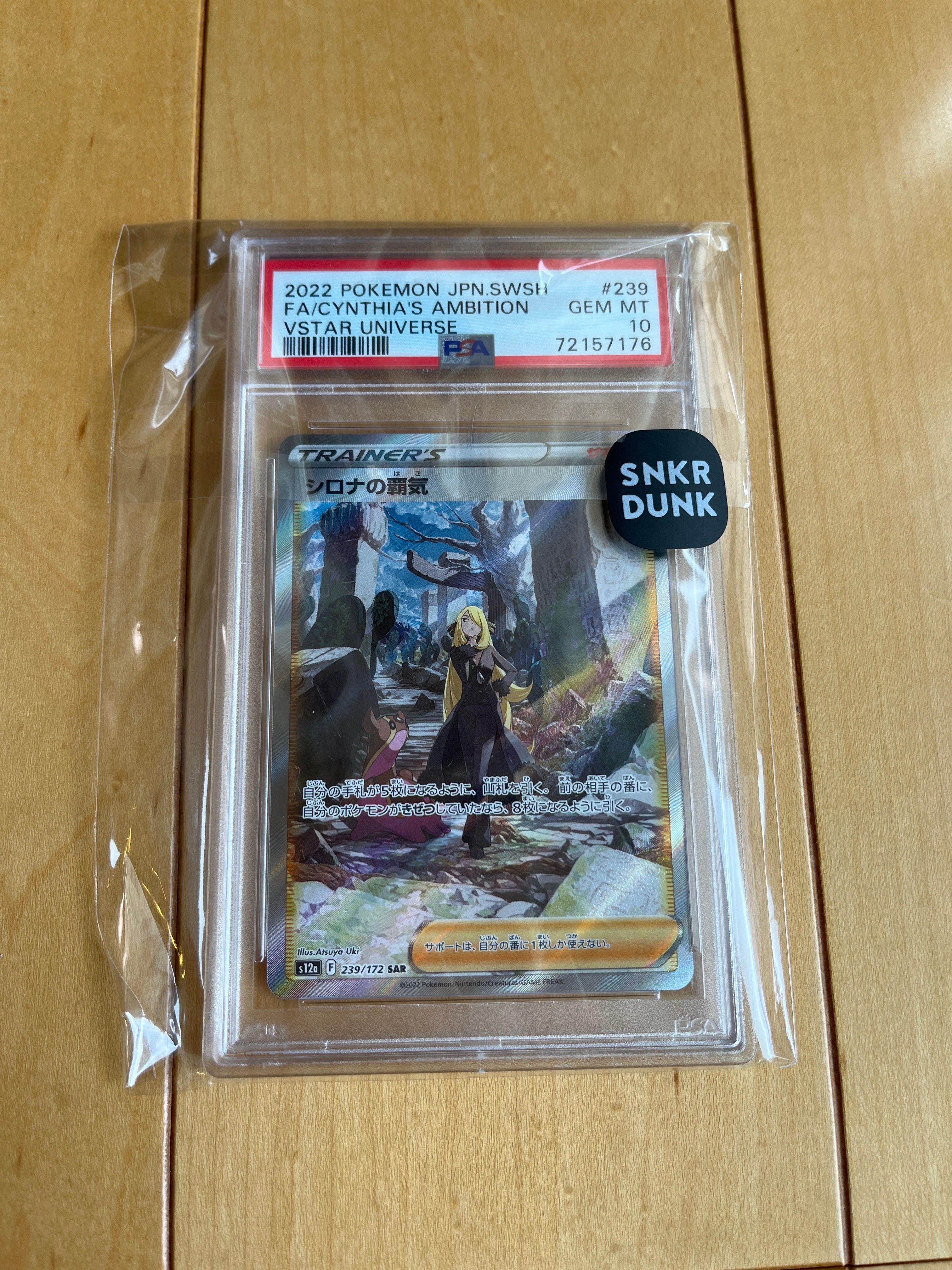 シロナの覇気 SAR[s12a 239/172](ハイクラスパック「VSTARユニバース」)