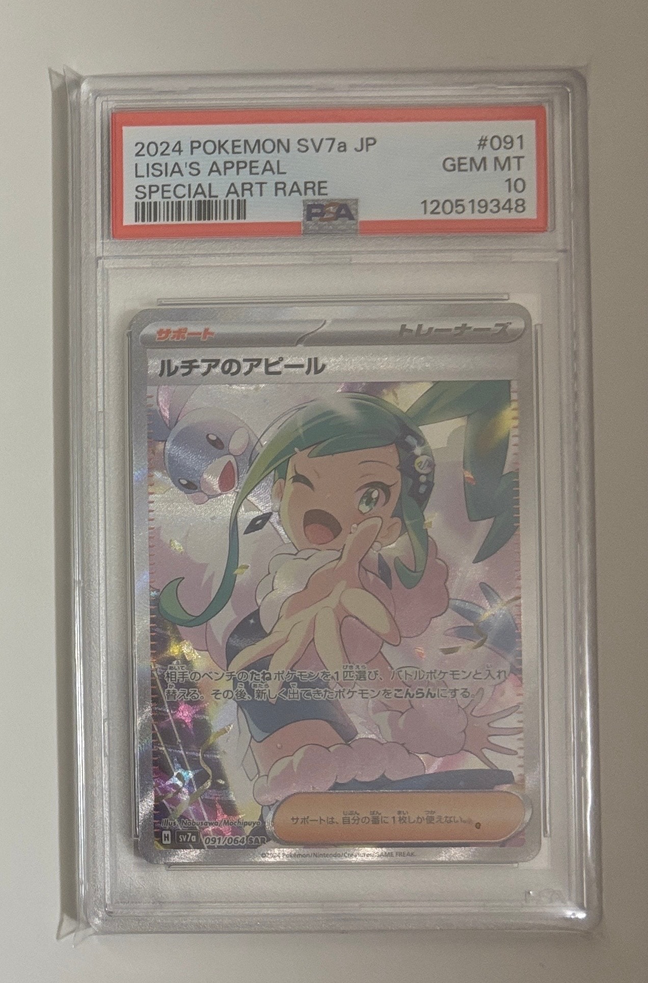 ルチアのアピール SAR [SV7a 091/064](強化拡張パック「楽園ドラゴーナ」)