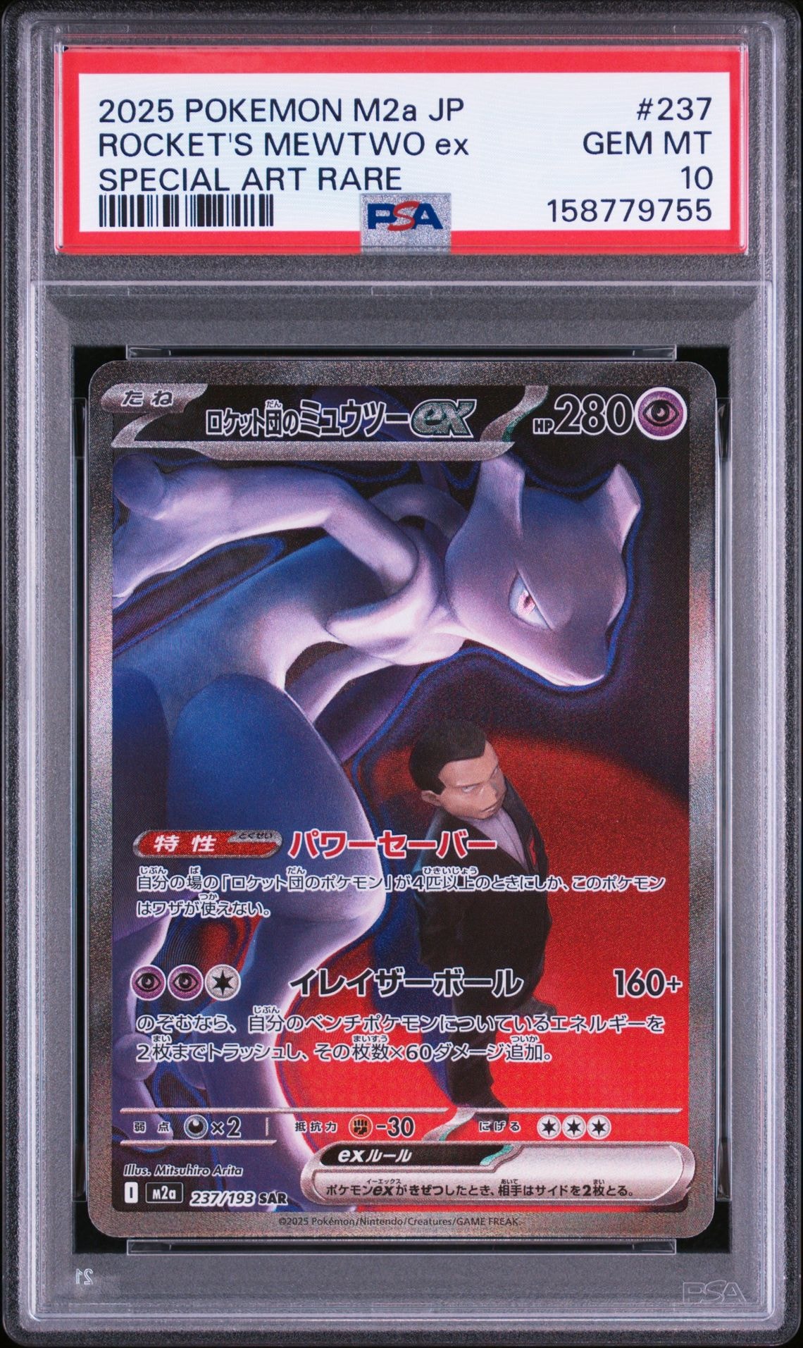 PSA9】リザードンex SAR [SV2a 201/165](強化拡張パック「ポケモン