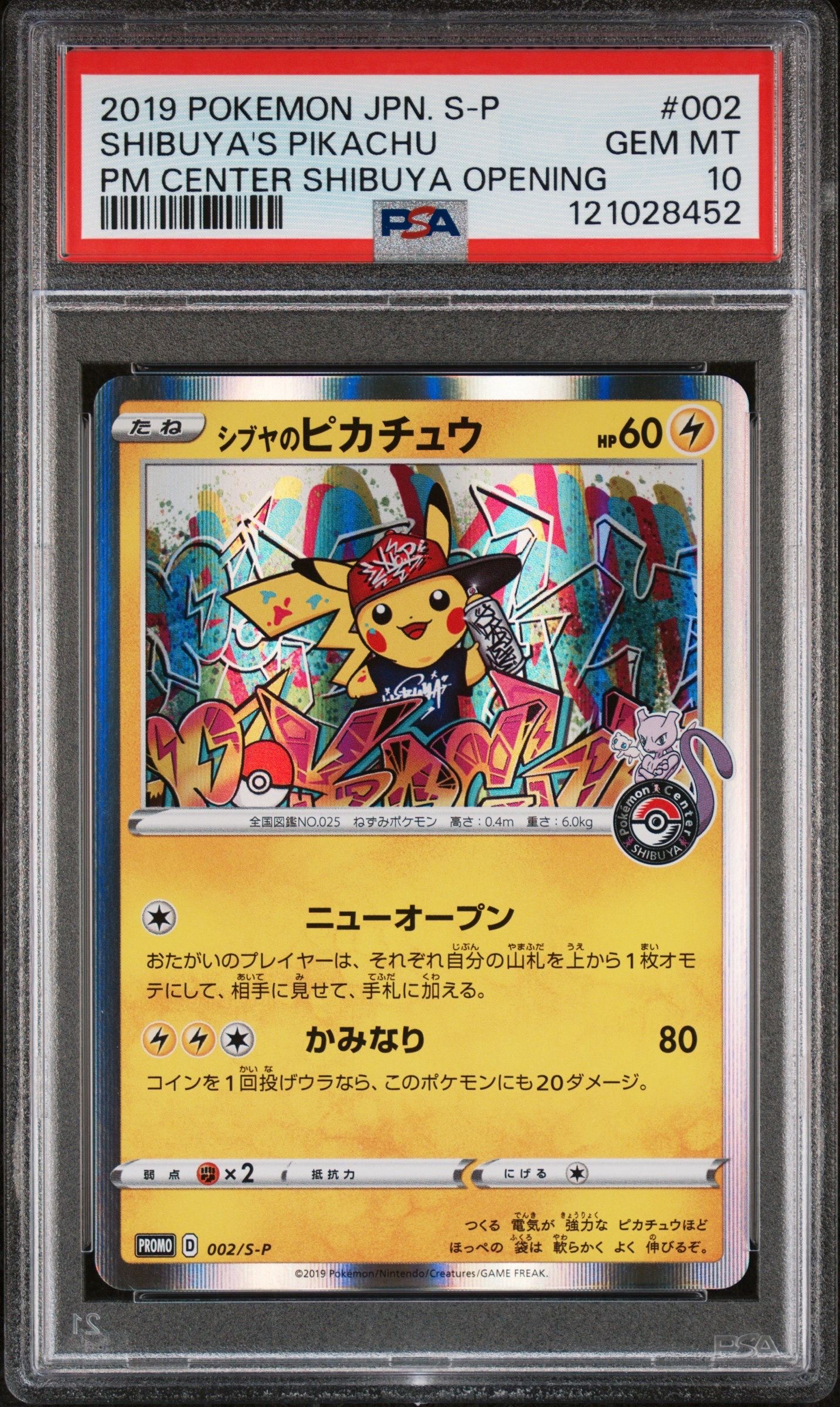 シブヤのピカチュウ: プロモ[S-P 002](プロモーションカード「S-P」)