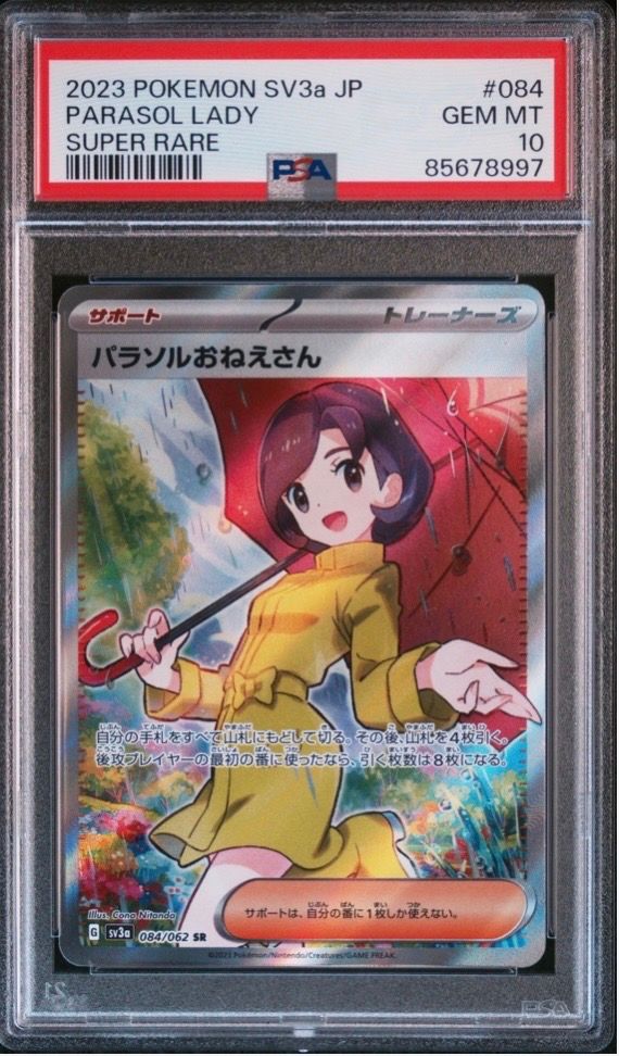 パラソルおねえさん SR[SV3a 084/062](強化拡張パック「レイジングサーフ」)